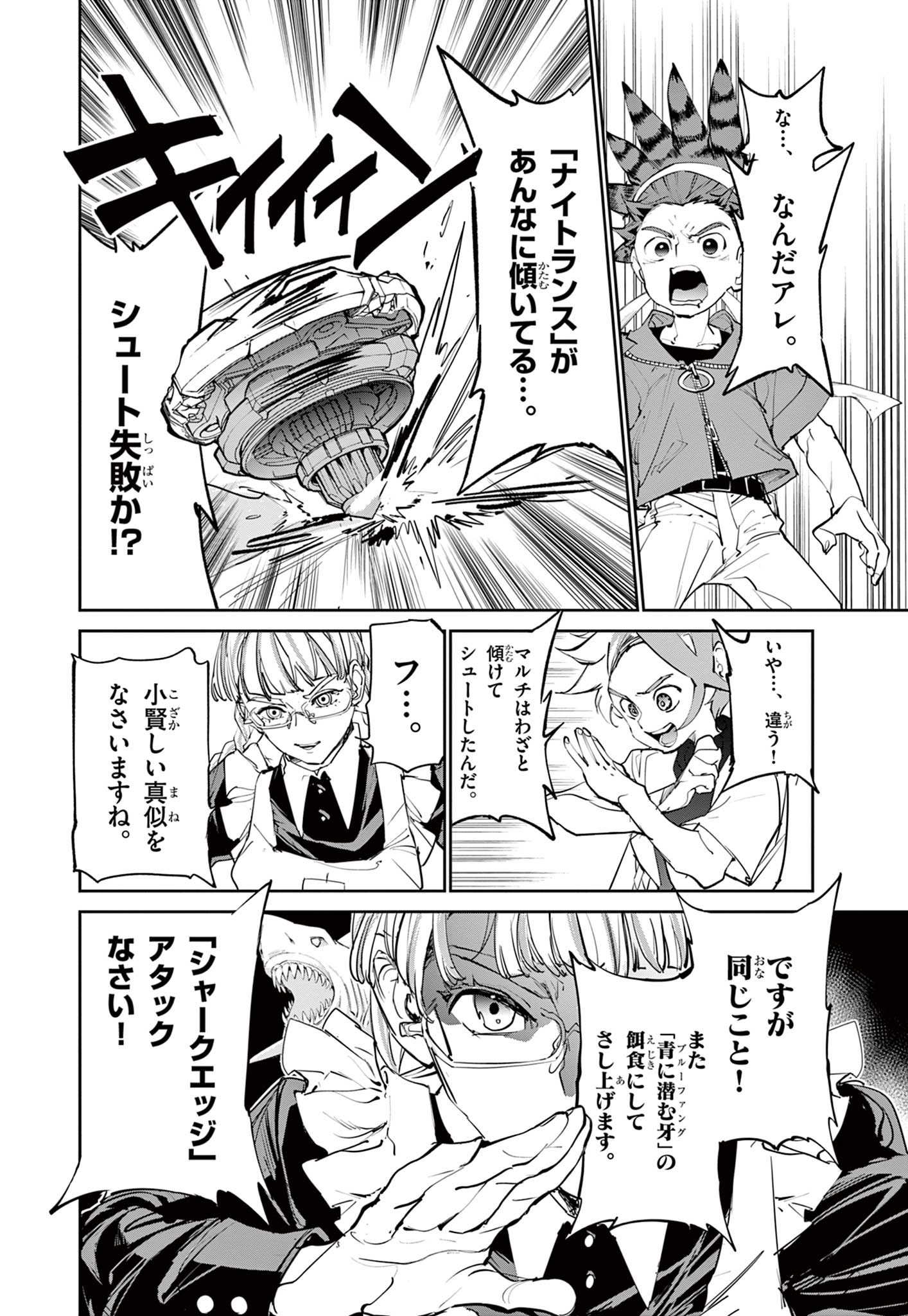 Beyblade X Chapter 3 28ページ