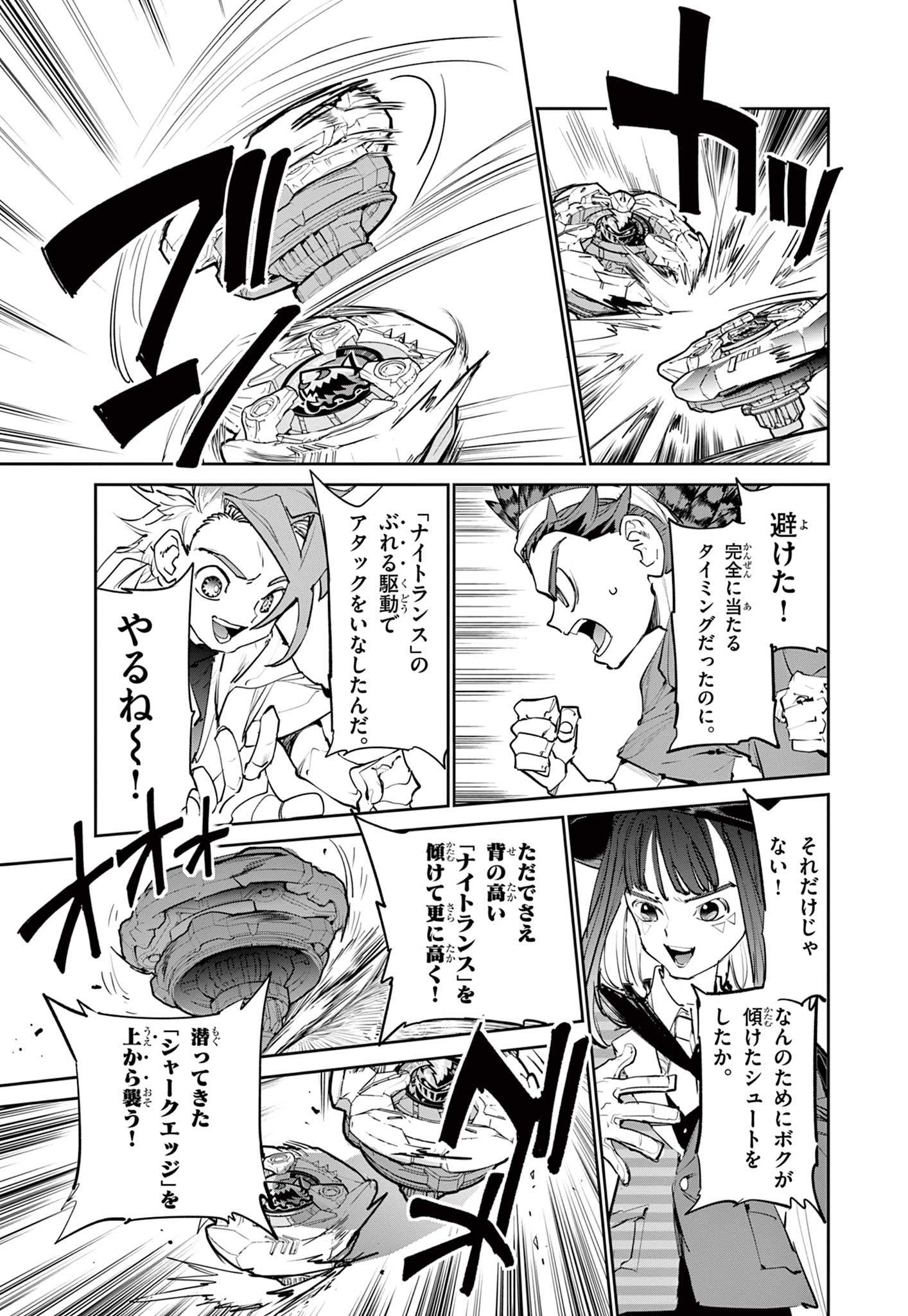 Beyblade X Chapter 3 29ページ