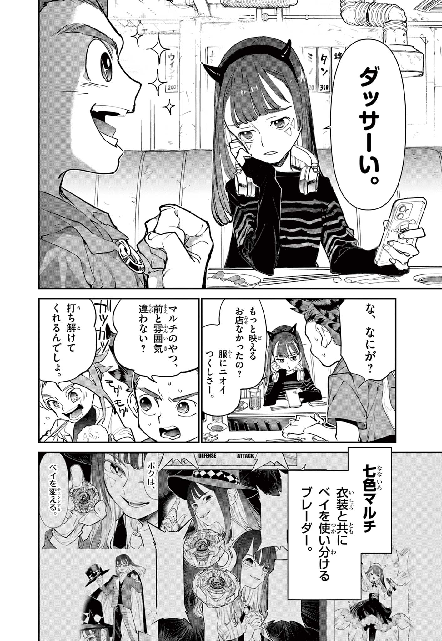 Beyblade X Chapter 3 4ページ