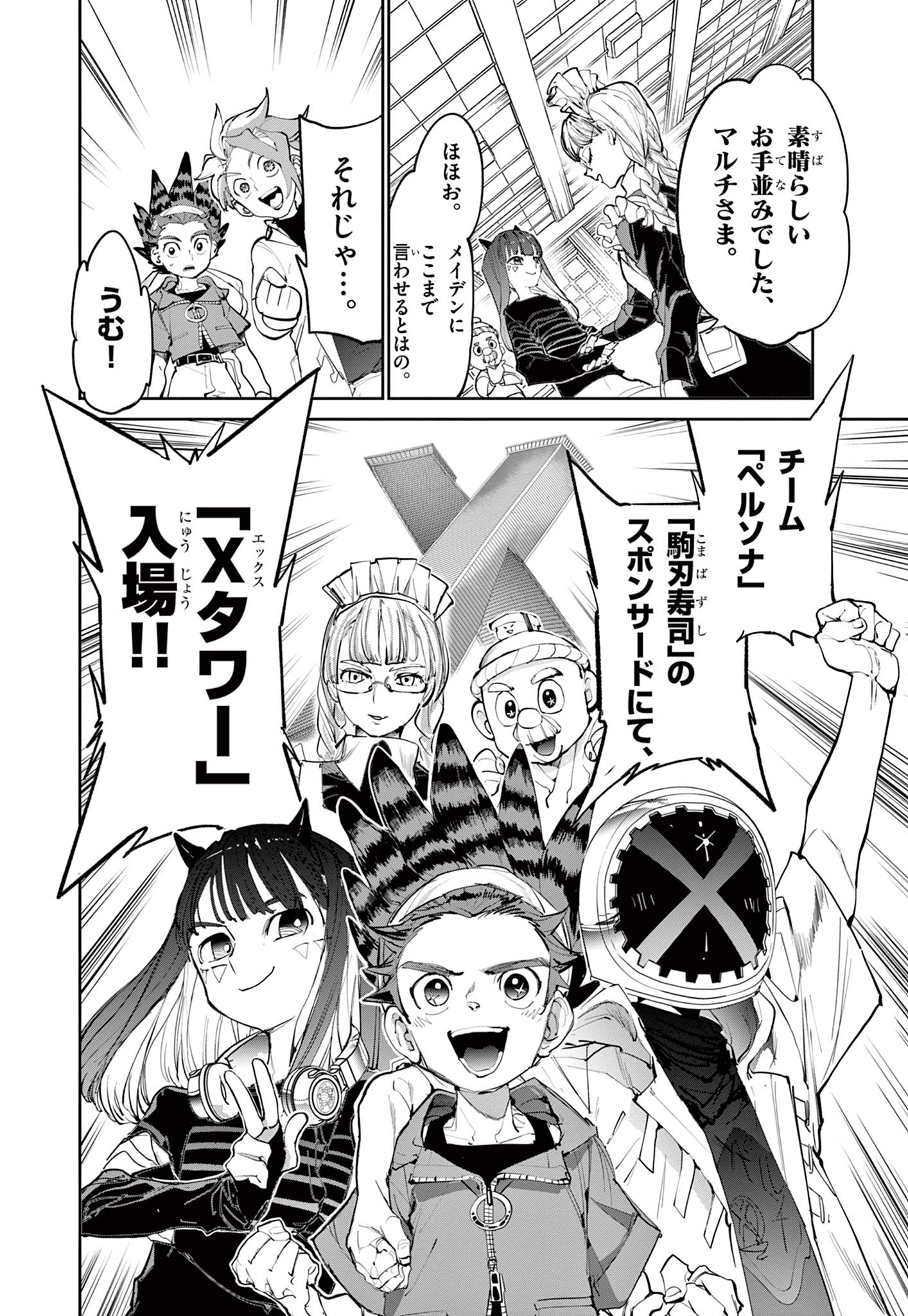 Beyblade X Chapter 3 32ページ