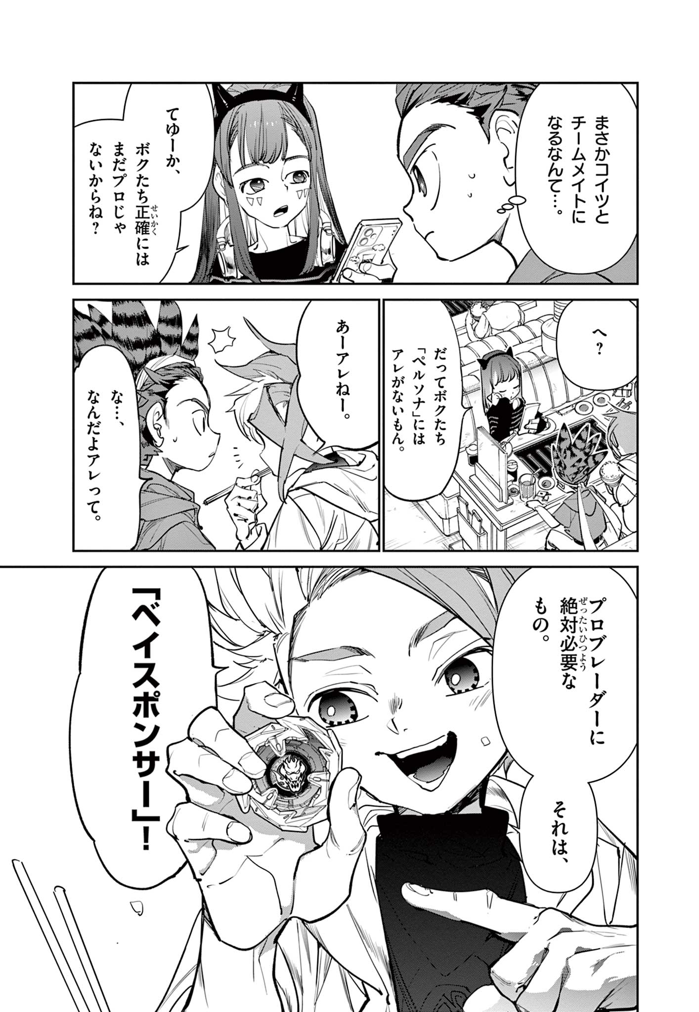 Beyblade X Chapter 3 5ページ