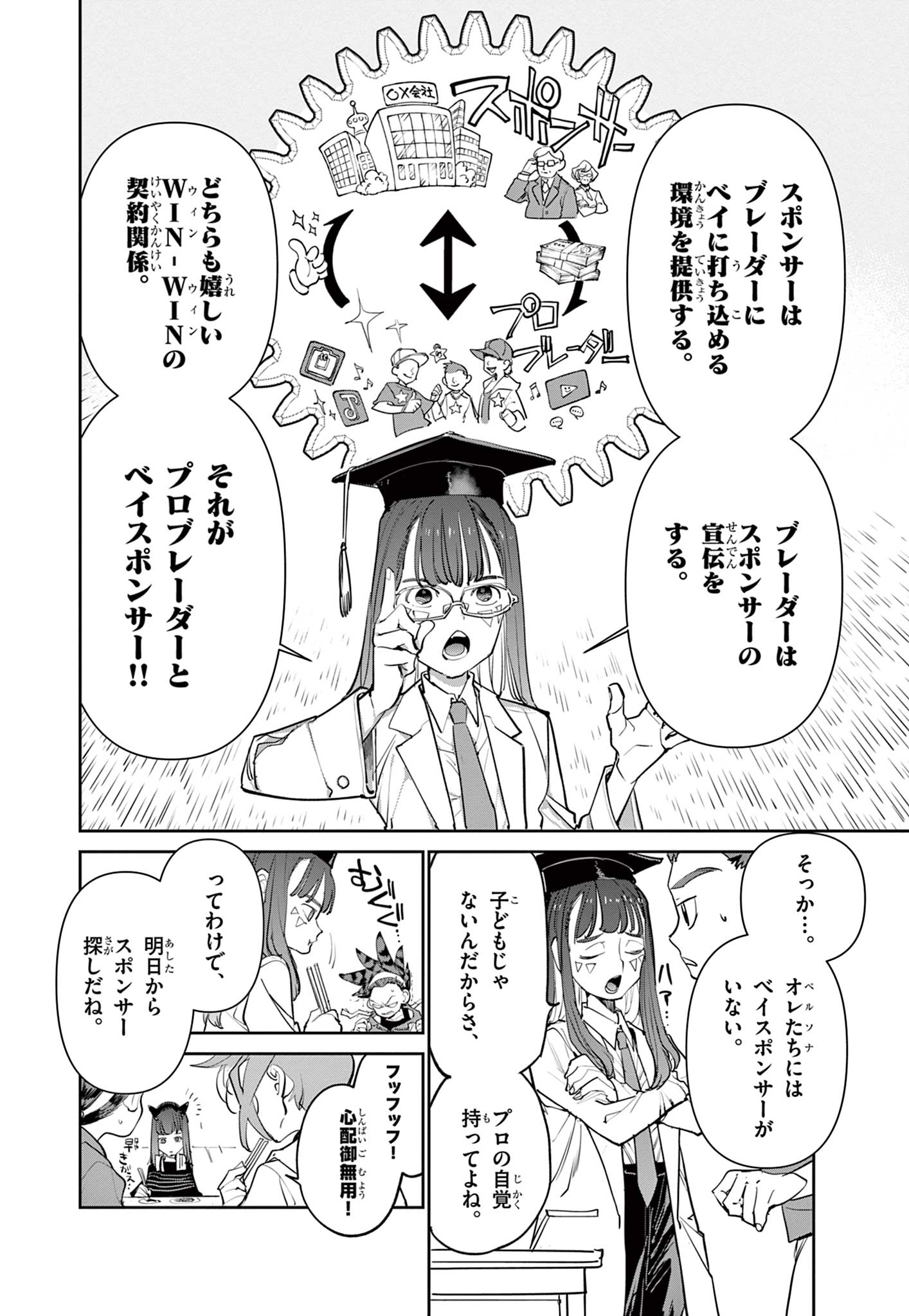 Beyblade X Chapter 3 6ページ