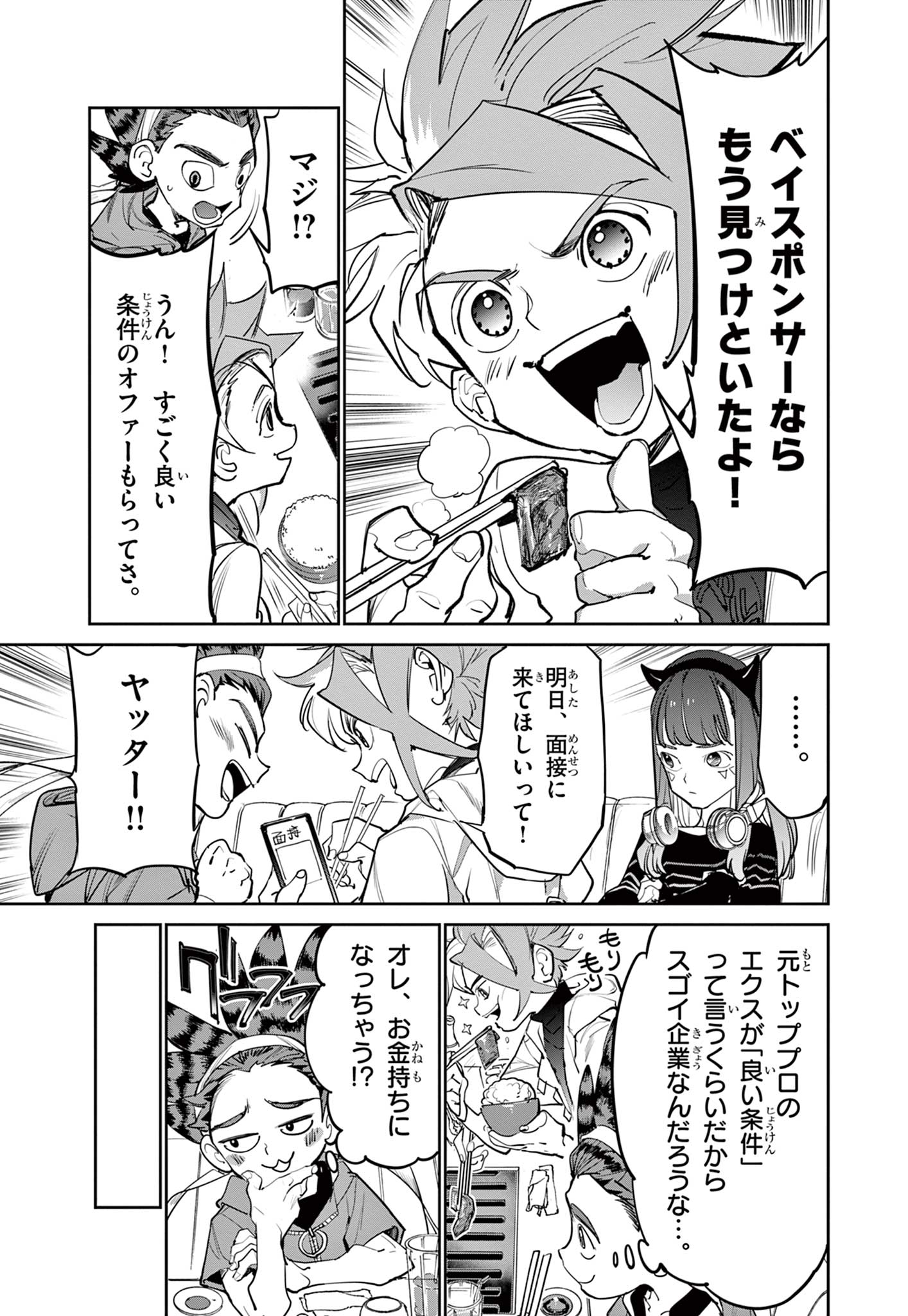Beyblade X Chapter 3 7ページ