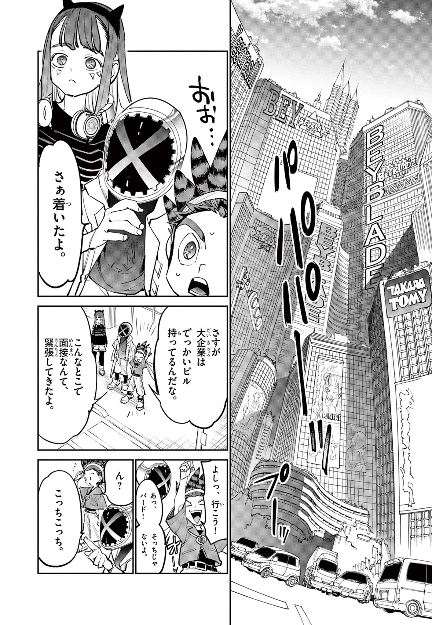 Beyblade X Chapter 3 8ページ