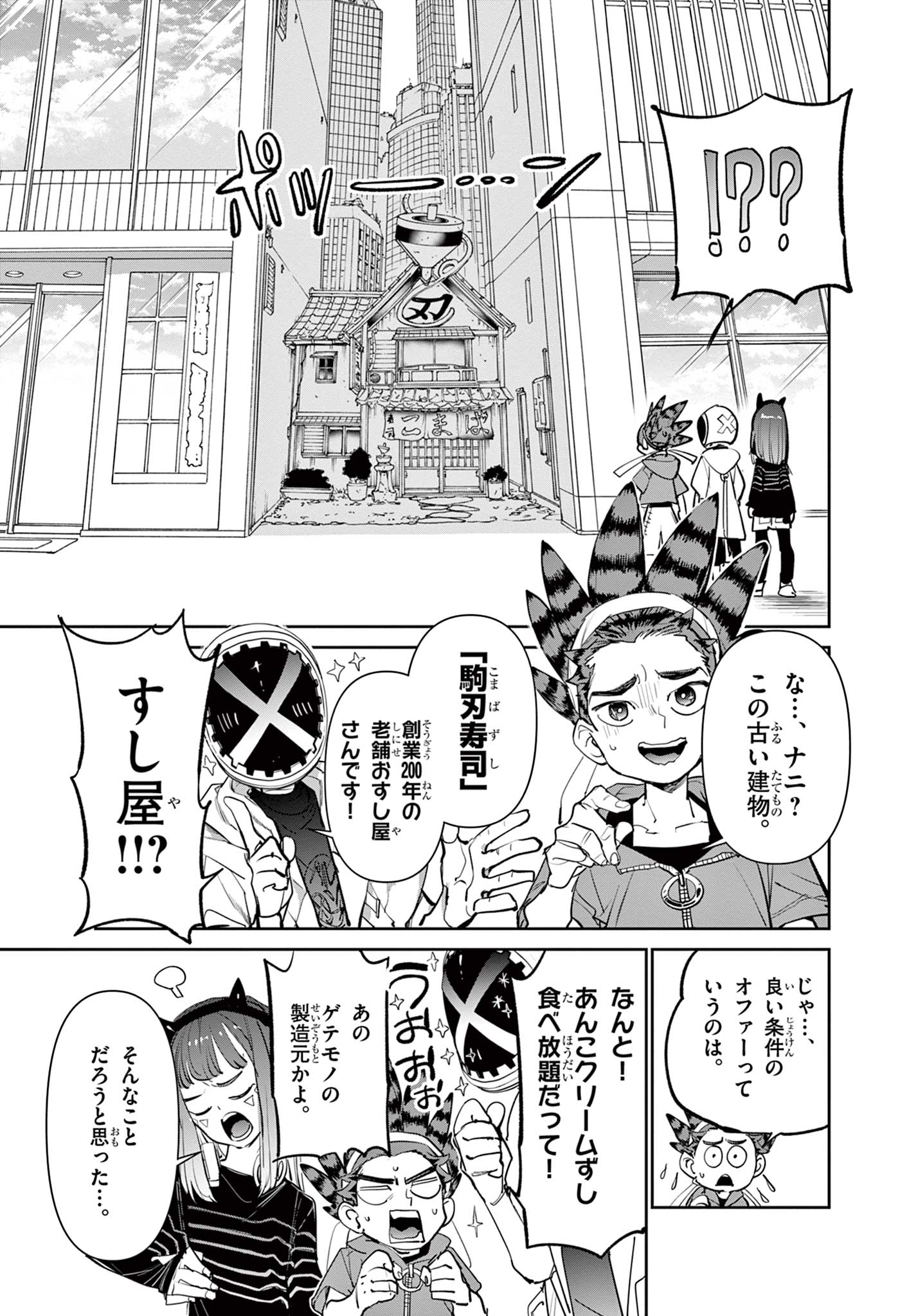 Beyblade X Chapter 3 9ページ