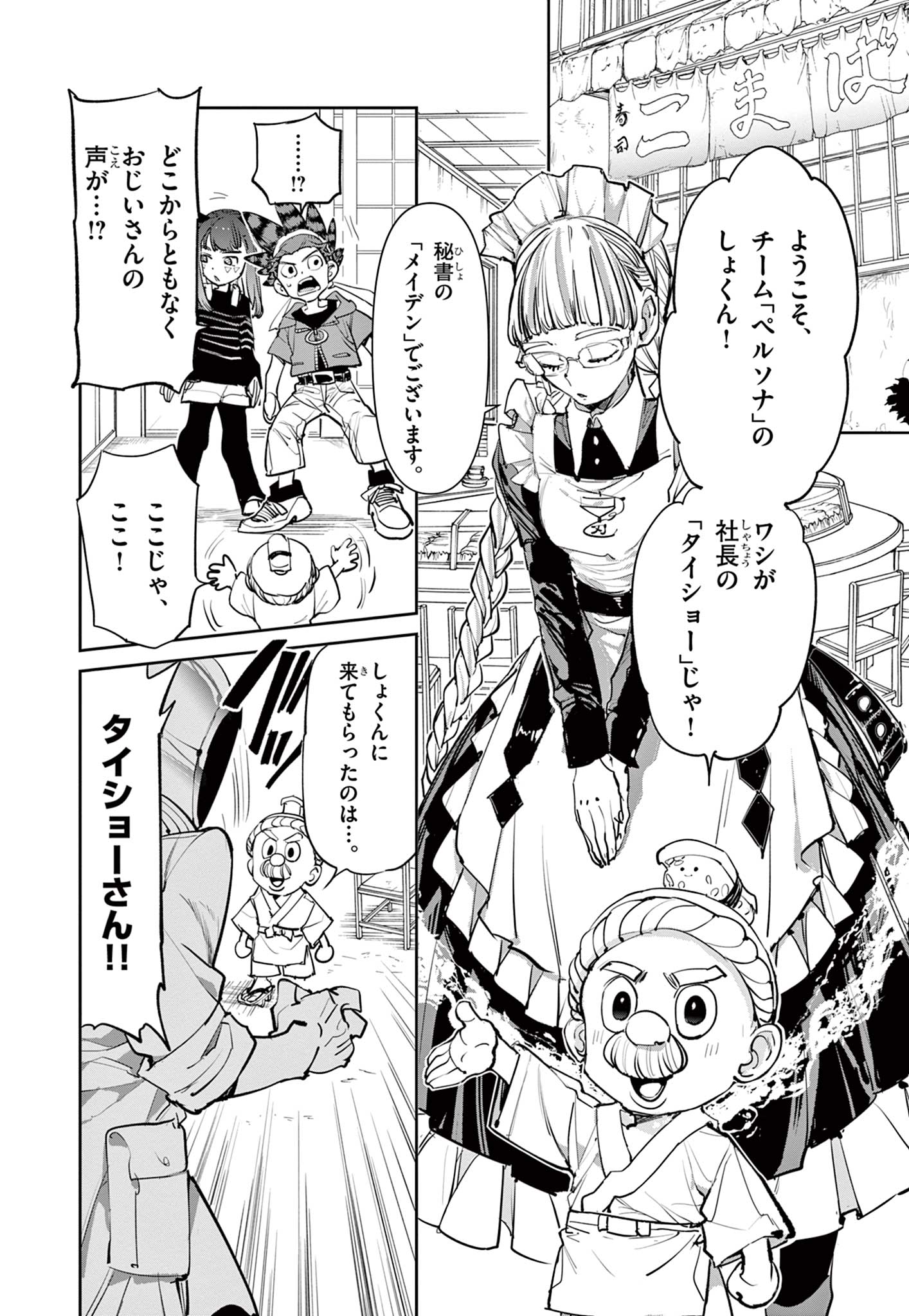 Beyblade X Chapter 3 10ページ