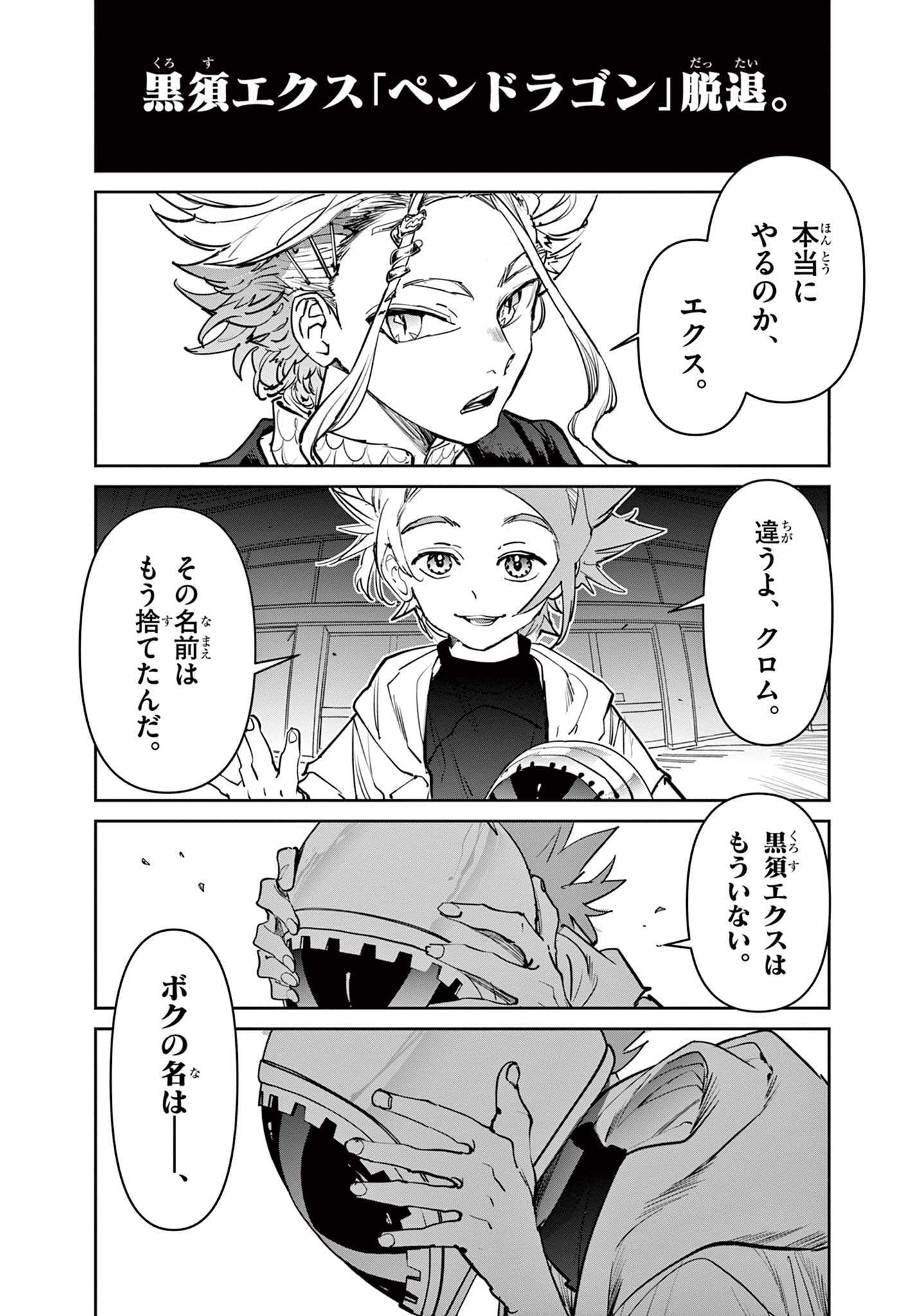 Beyblade X Chapter 4 1ページ