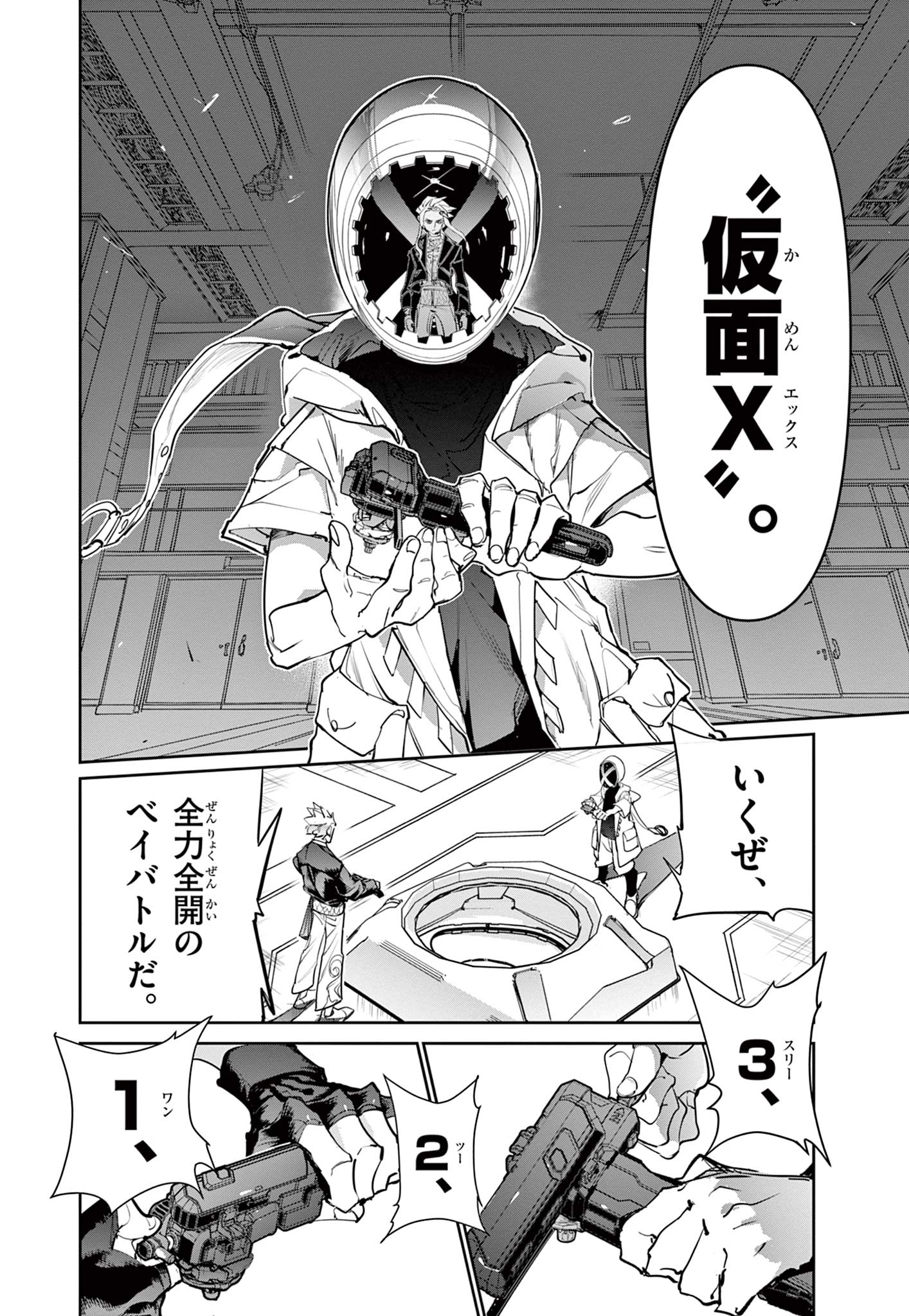 Beyblade X Chapter 4 2ページ