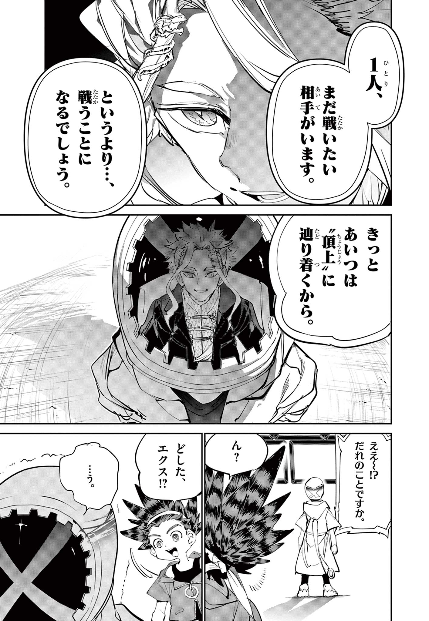 Beyblade X Chapter 4 11ページ