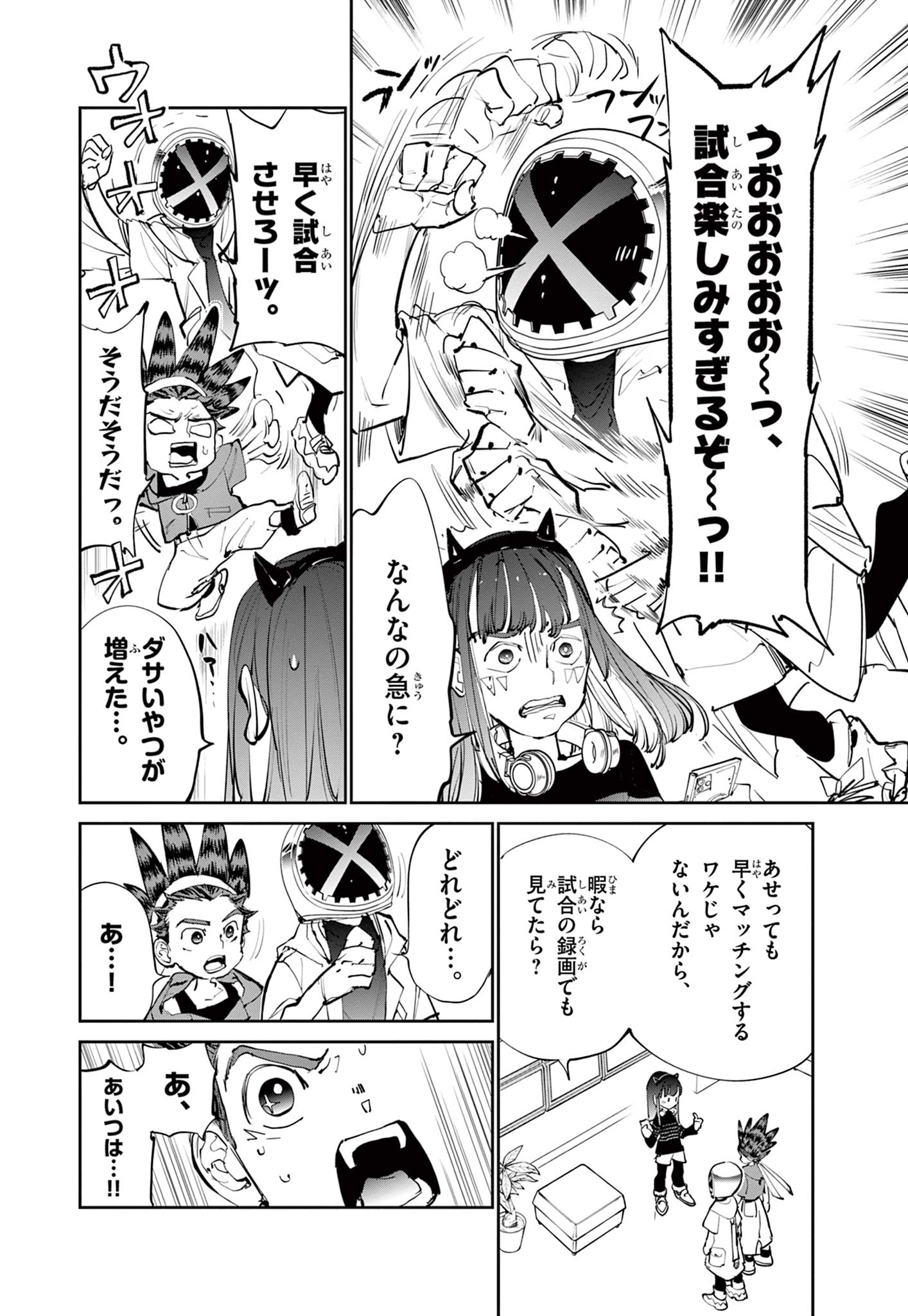 Beyblade X Chapter 4 12ページ