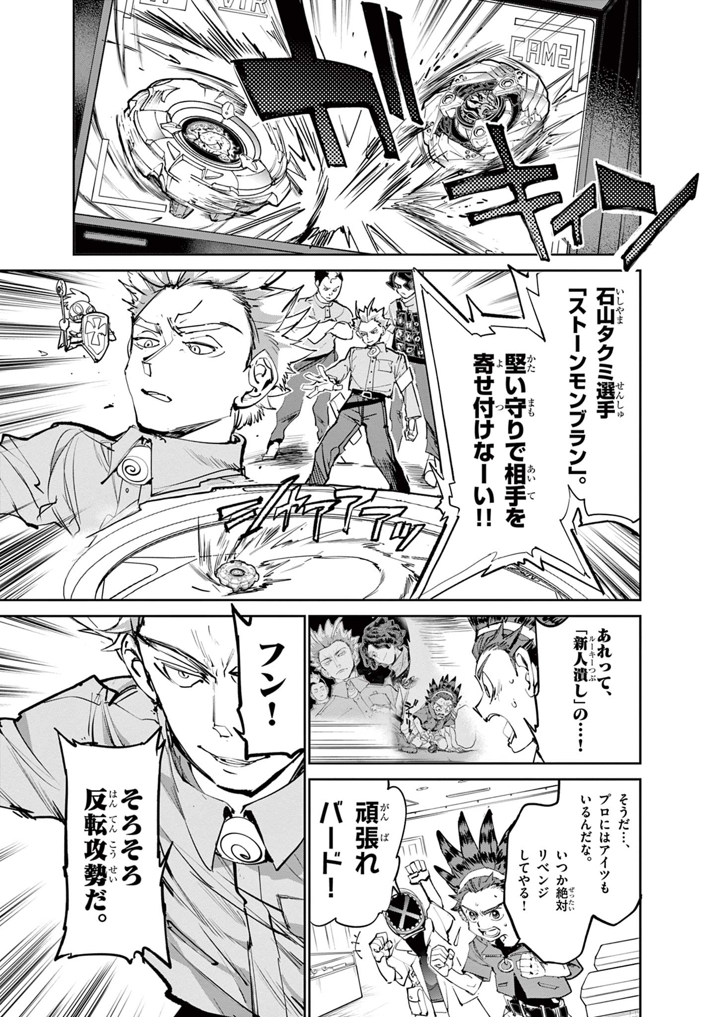 Beyblade X Chapter 4 13ページ