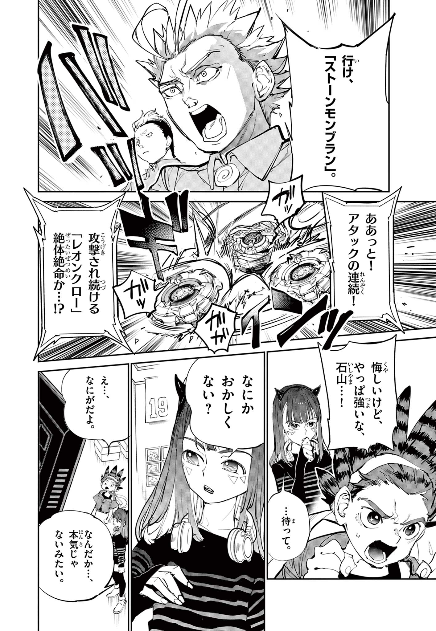 Beyblade X Chapter 4 14ページ