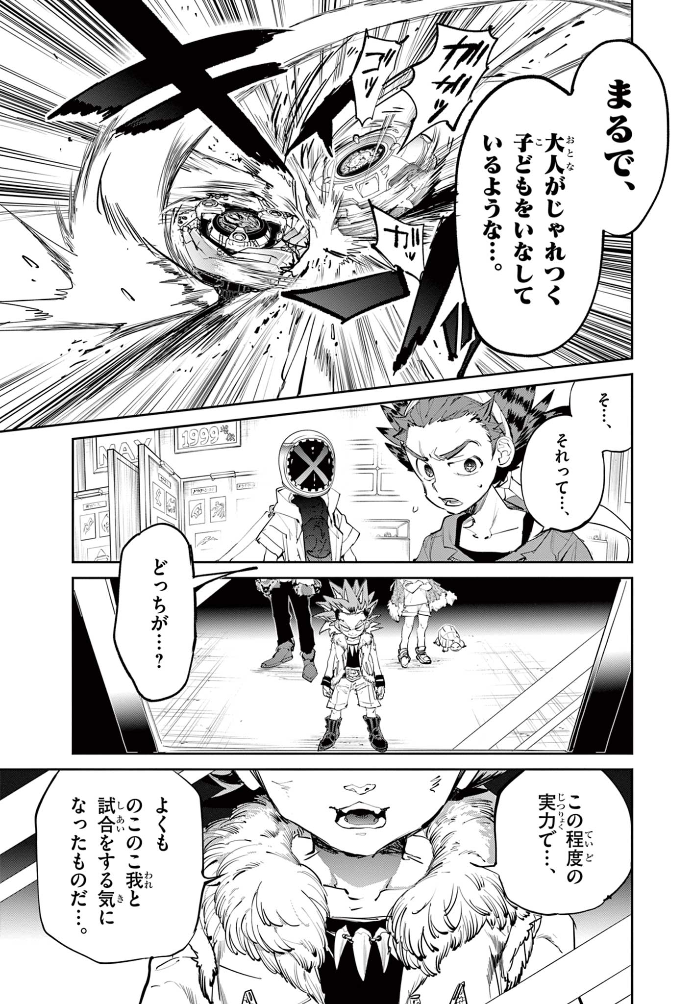 Beyblade X Chapter 4 15ページ