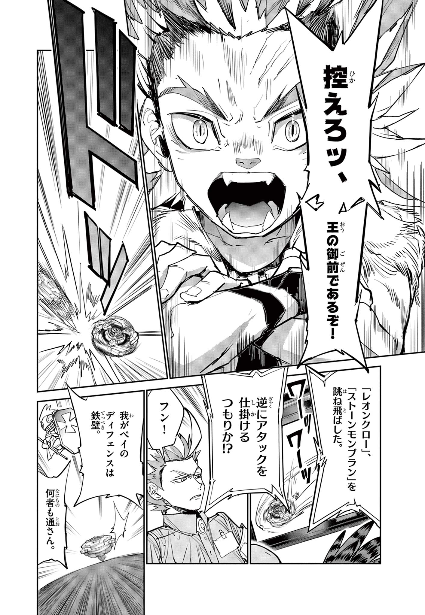 Beyblade X Chapter 4 16ページ