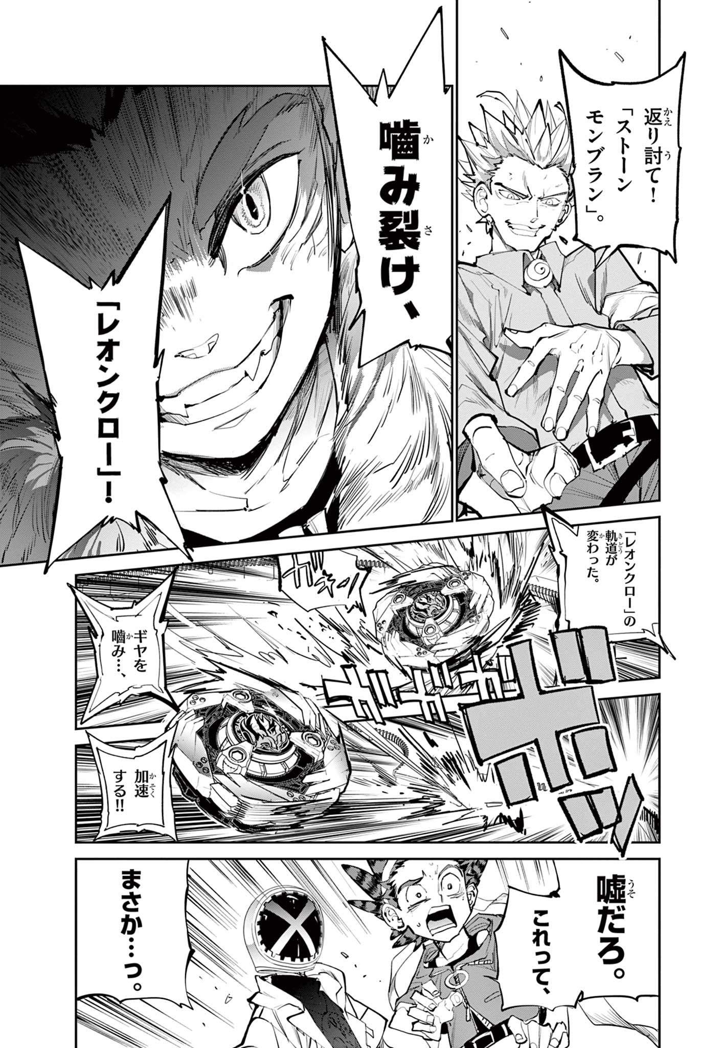 Beyblade X Chapter 4 17ページ