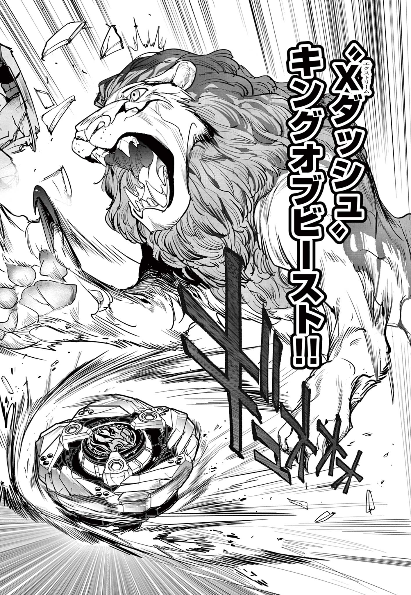 Beyblade X Chapter 4 18ページ