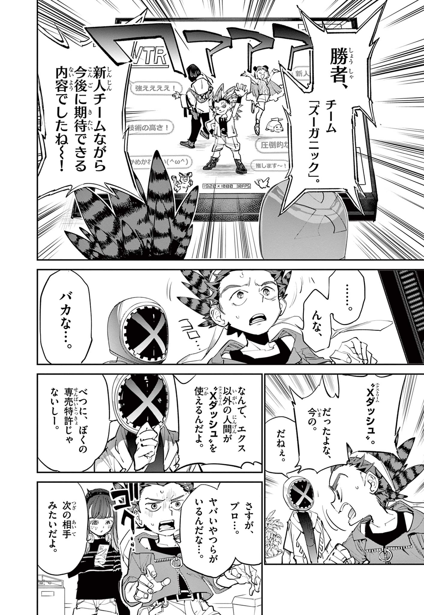 Beyblade X Chapter 4 20ページ