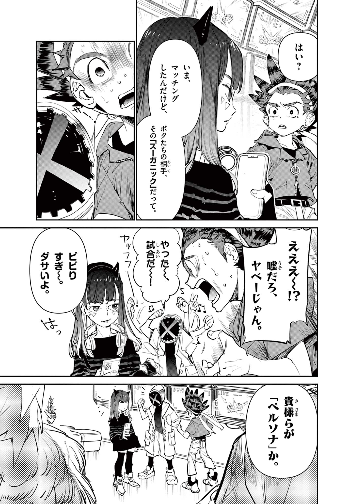 Beyblade X Chapter 4 21ページ