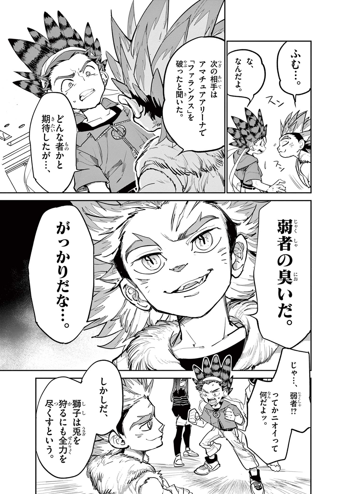 Beyblade X Chapter 4 23ページ