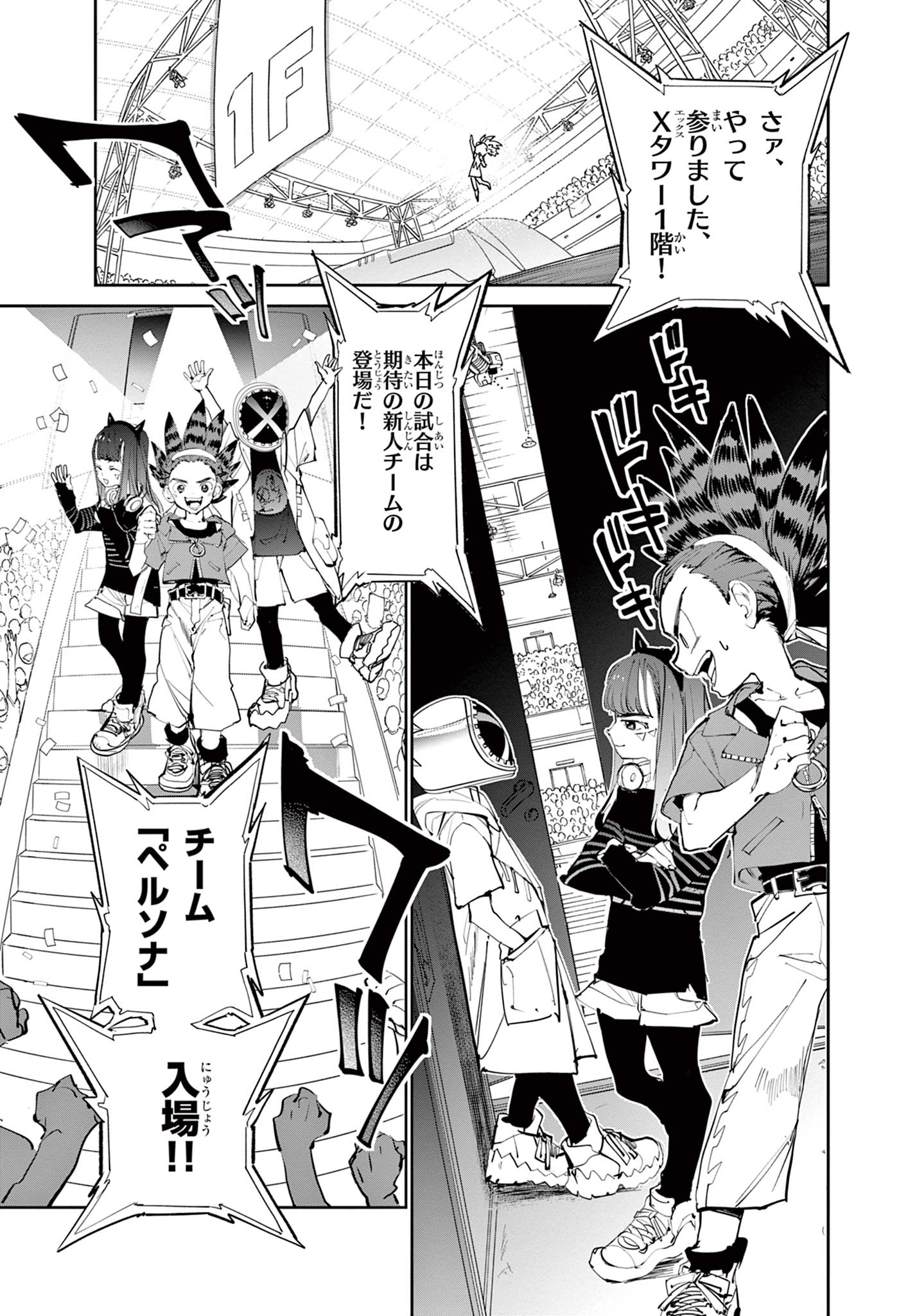 Beyblade X Chapter 4 25ページ