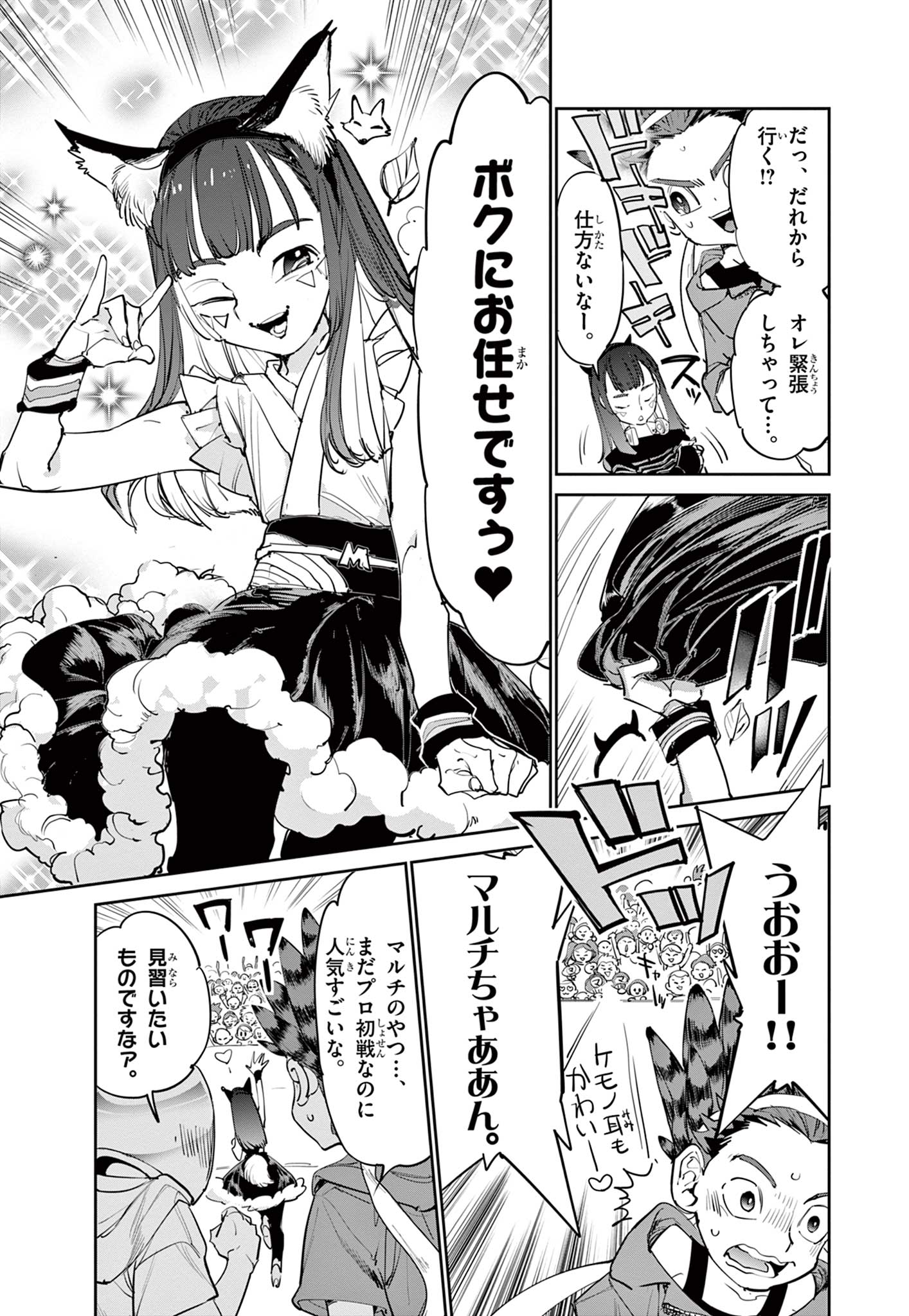 Beyblade X Chapter 4 29ページ