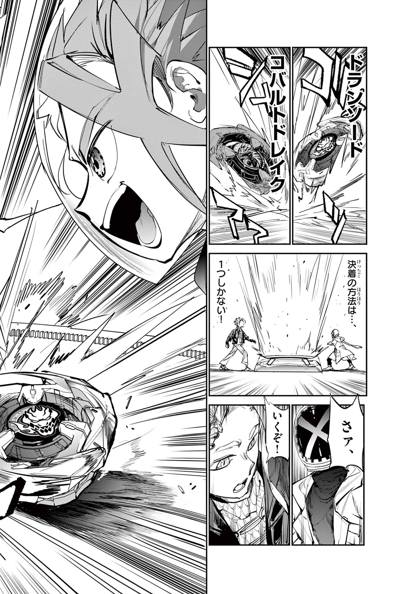 Beyblade X Chapter 4 4ページ