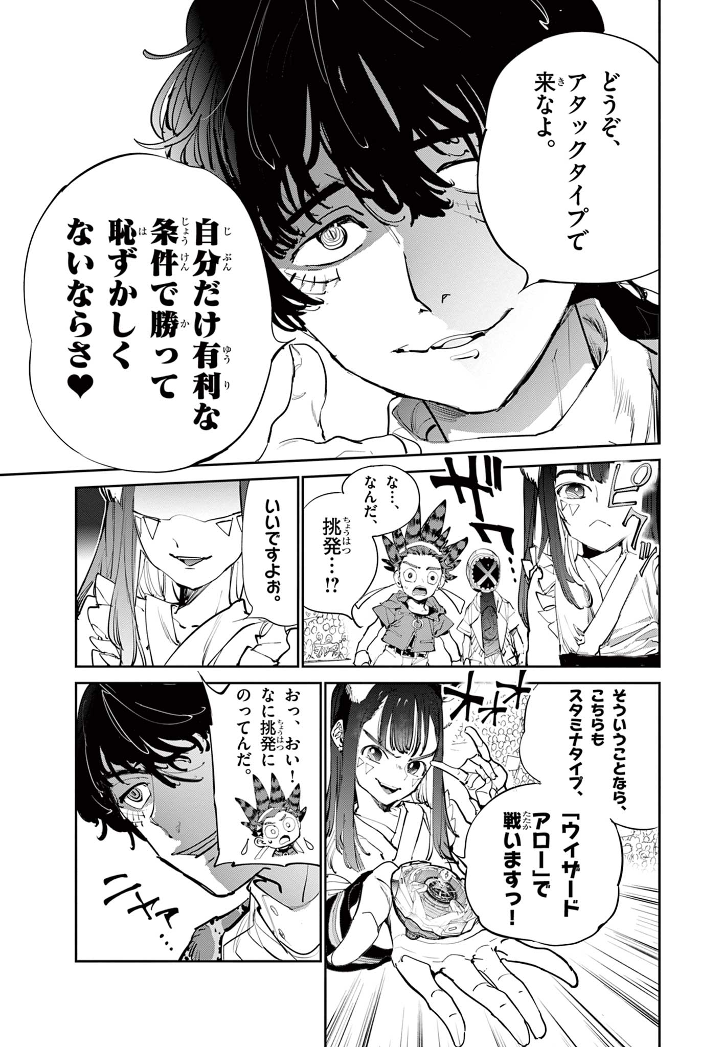 Beyblade X Chapter 4 31ページ