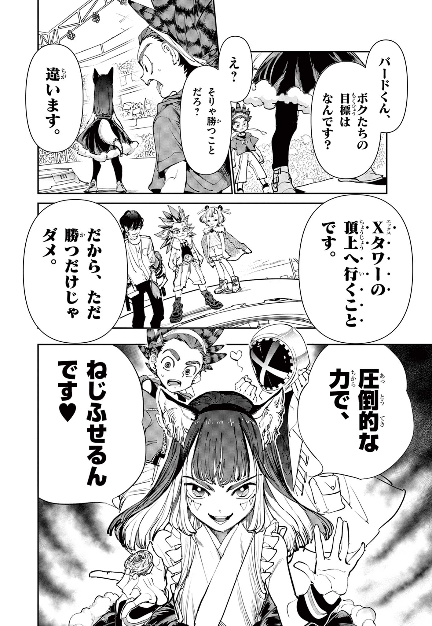 Beyblade X Chapter 4 32ページ