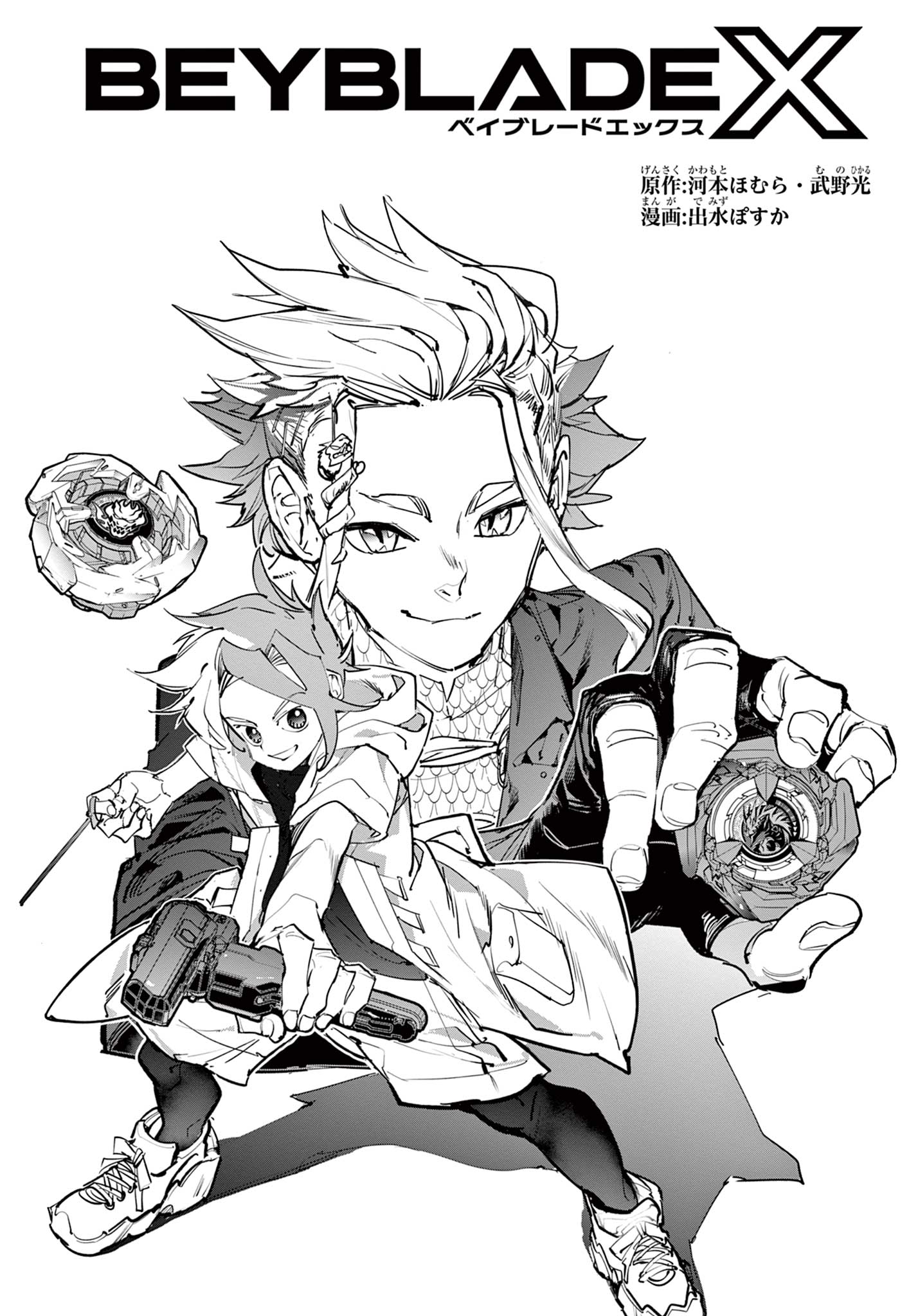 Beyblade X Chapter 4 6ページ