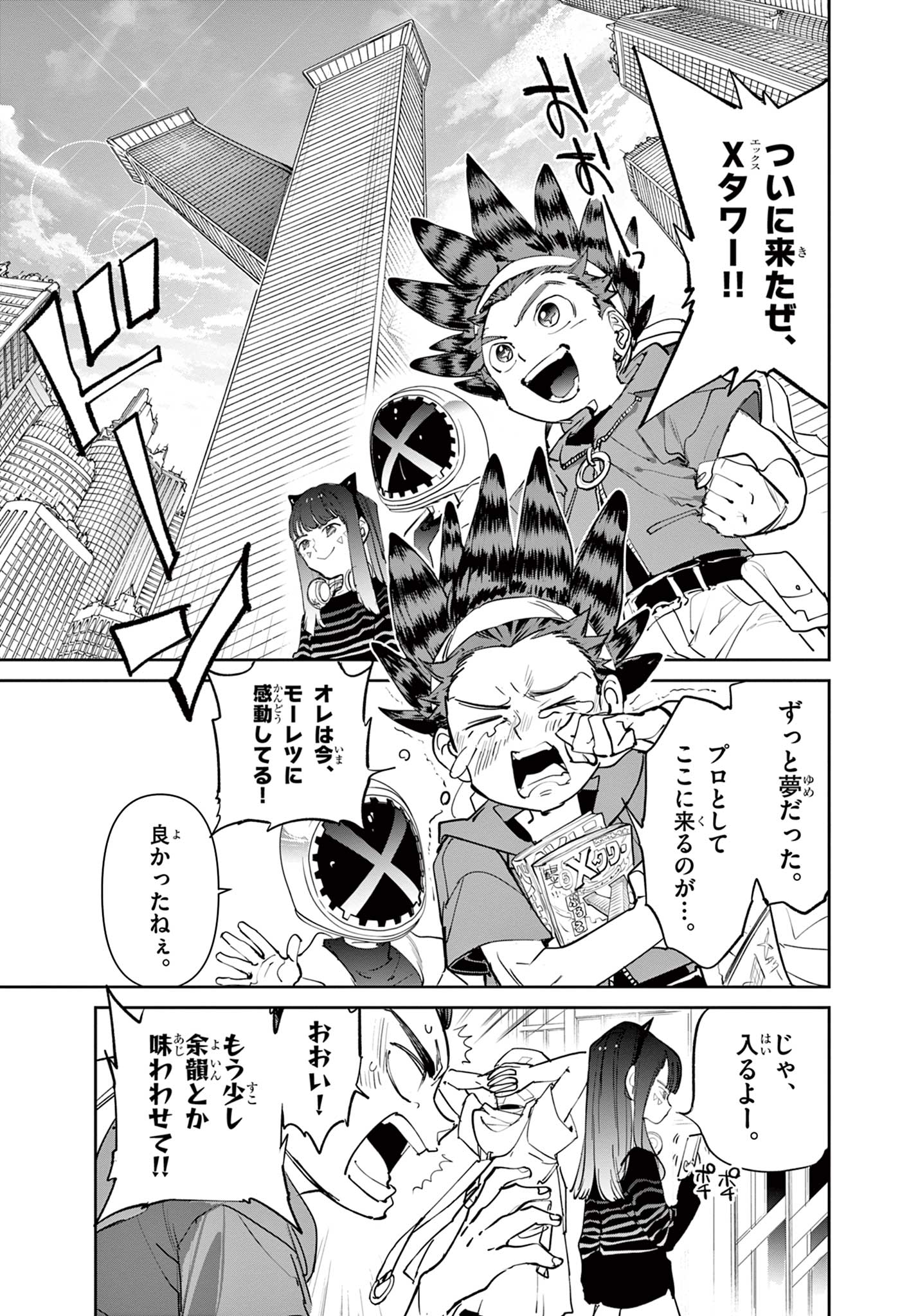 Beyblade X Chapter 4 7ページ