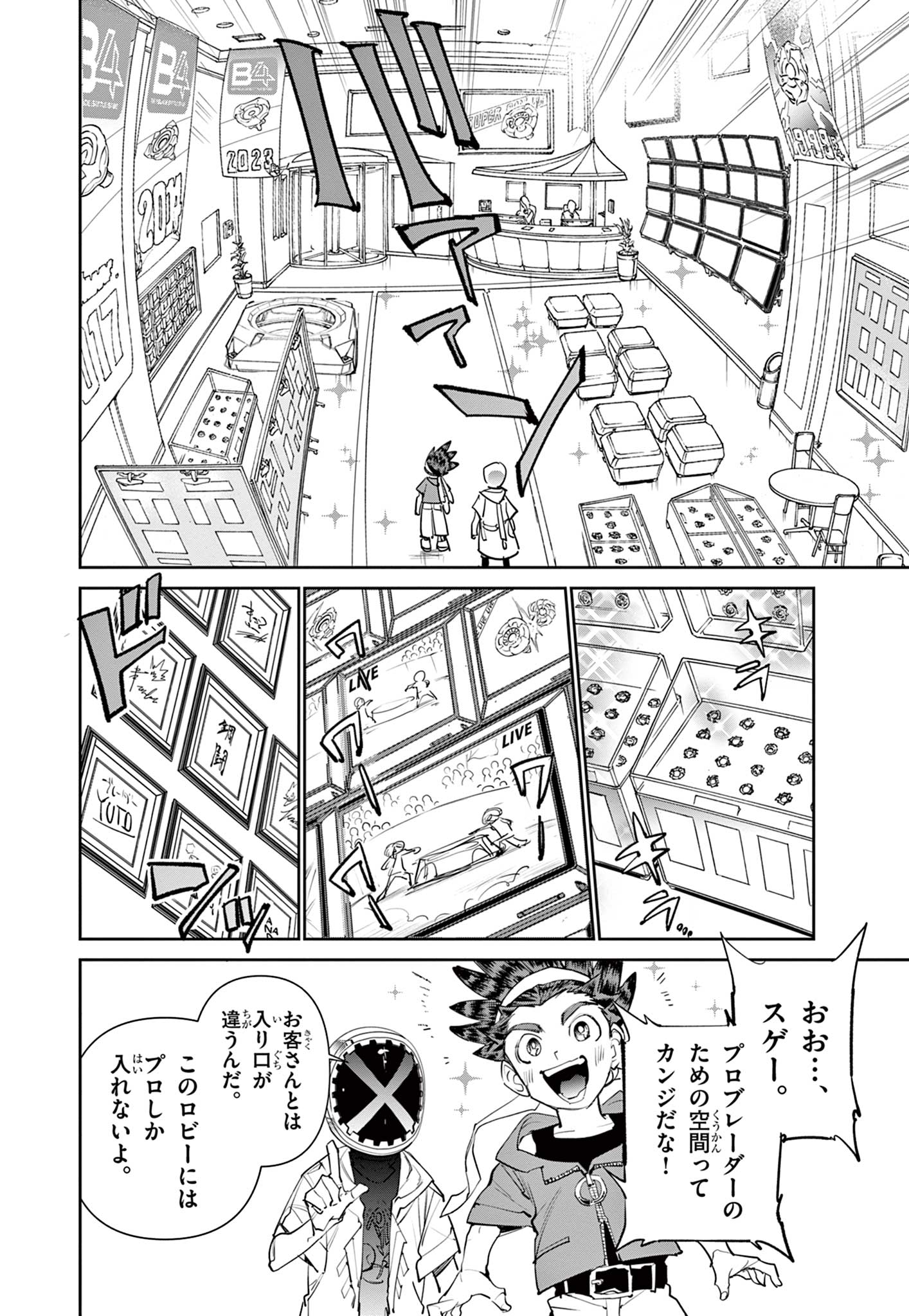 Beyblade X Chapter 4 8ページ