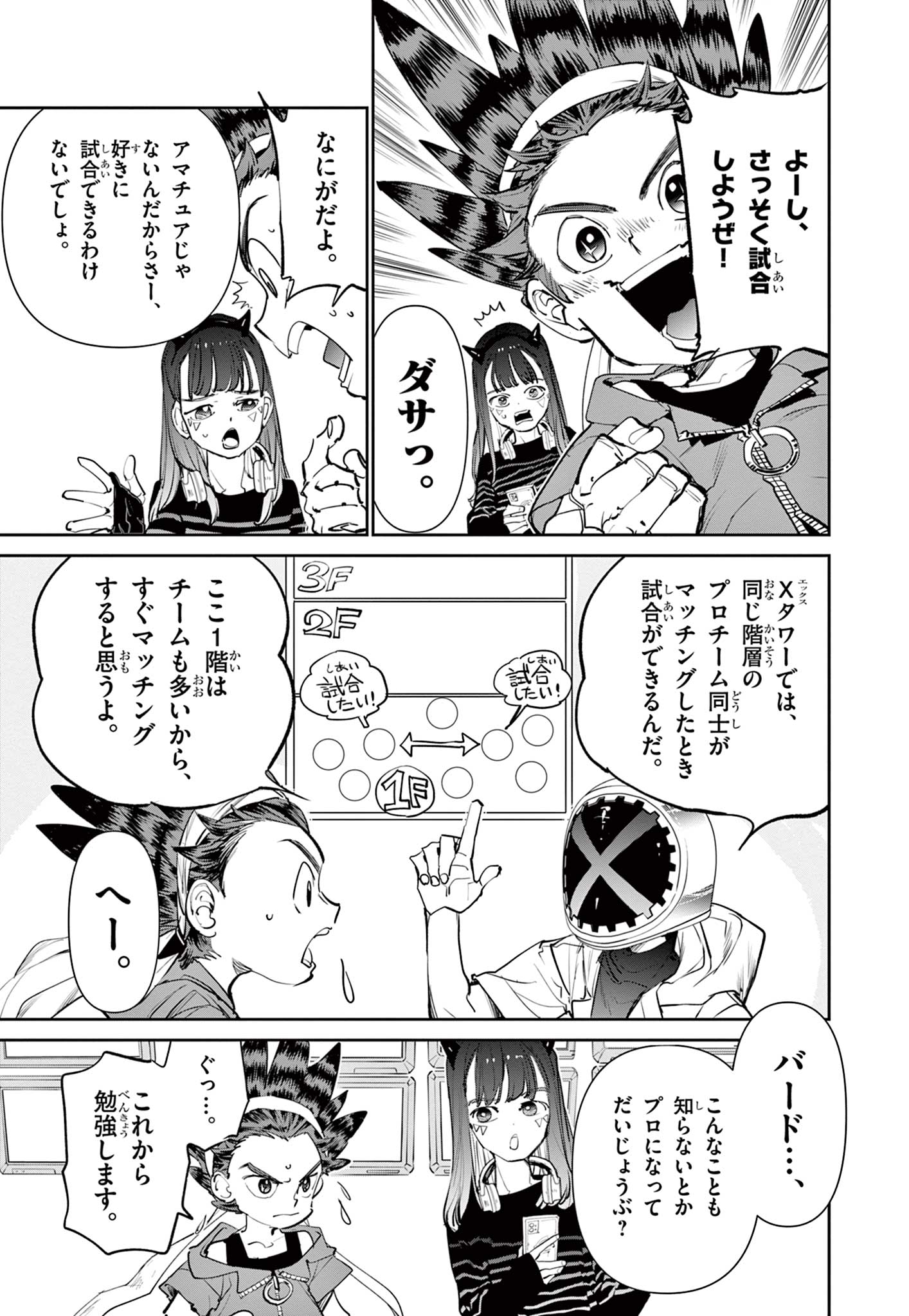 Beyblade X Chapter 4 9ページ