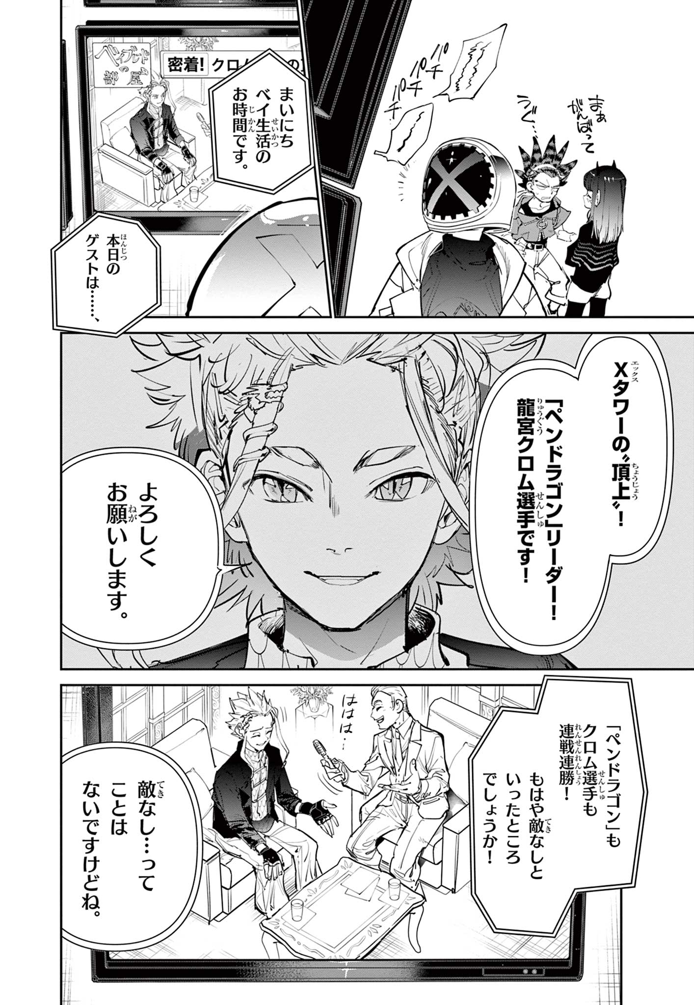 Beyblade X Chapter 4 10ページ