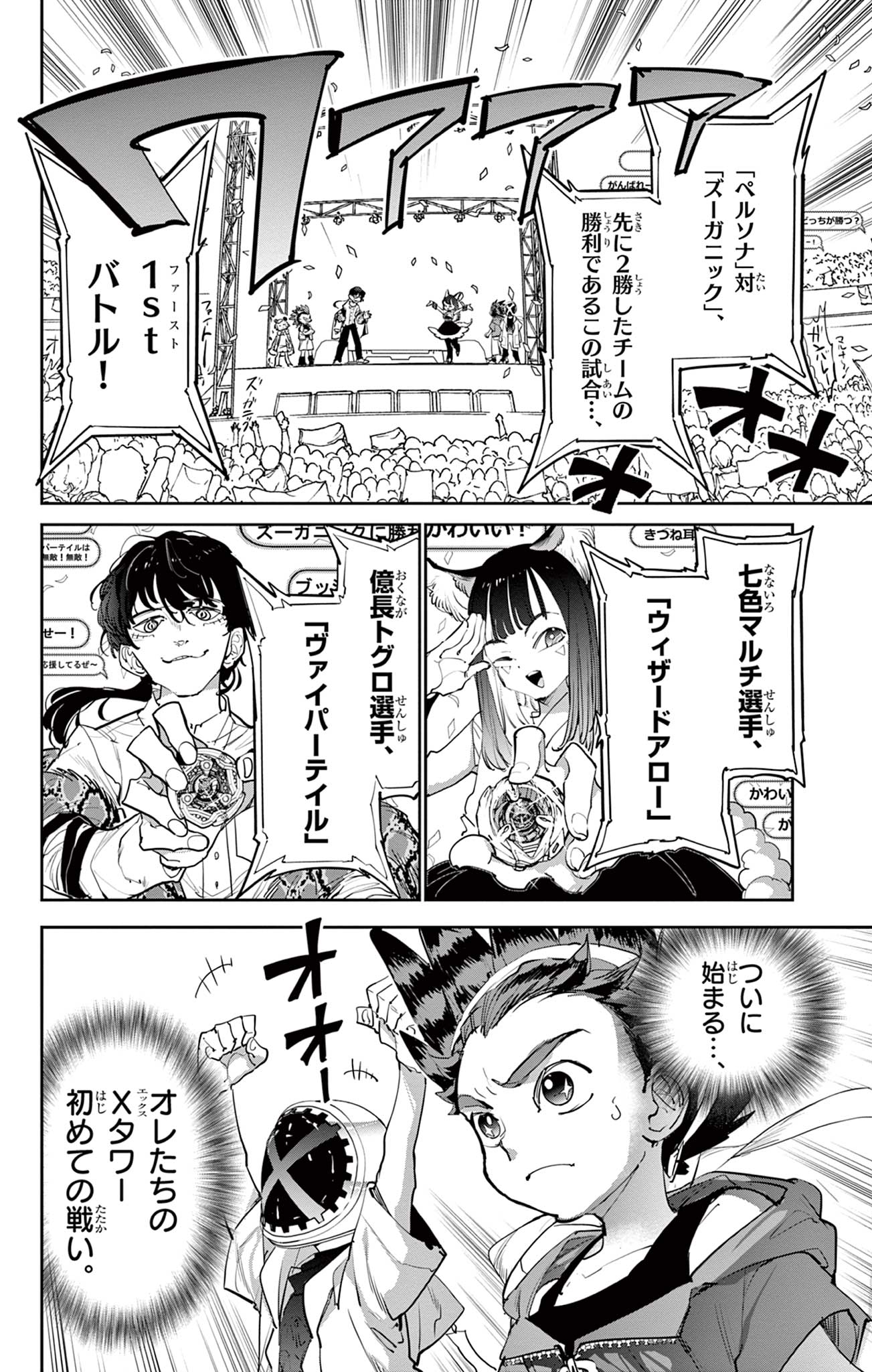 Beyblade X Chapter 5 2ページ