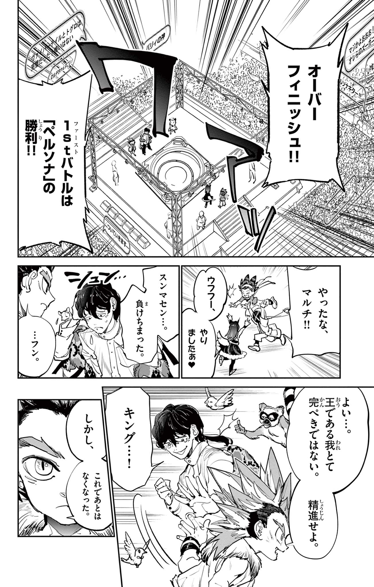 Beyblade X Chapter 5 14ページ