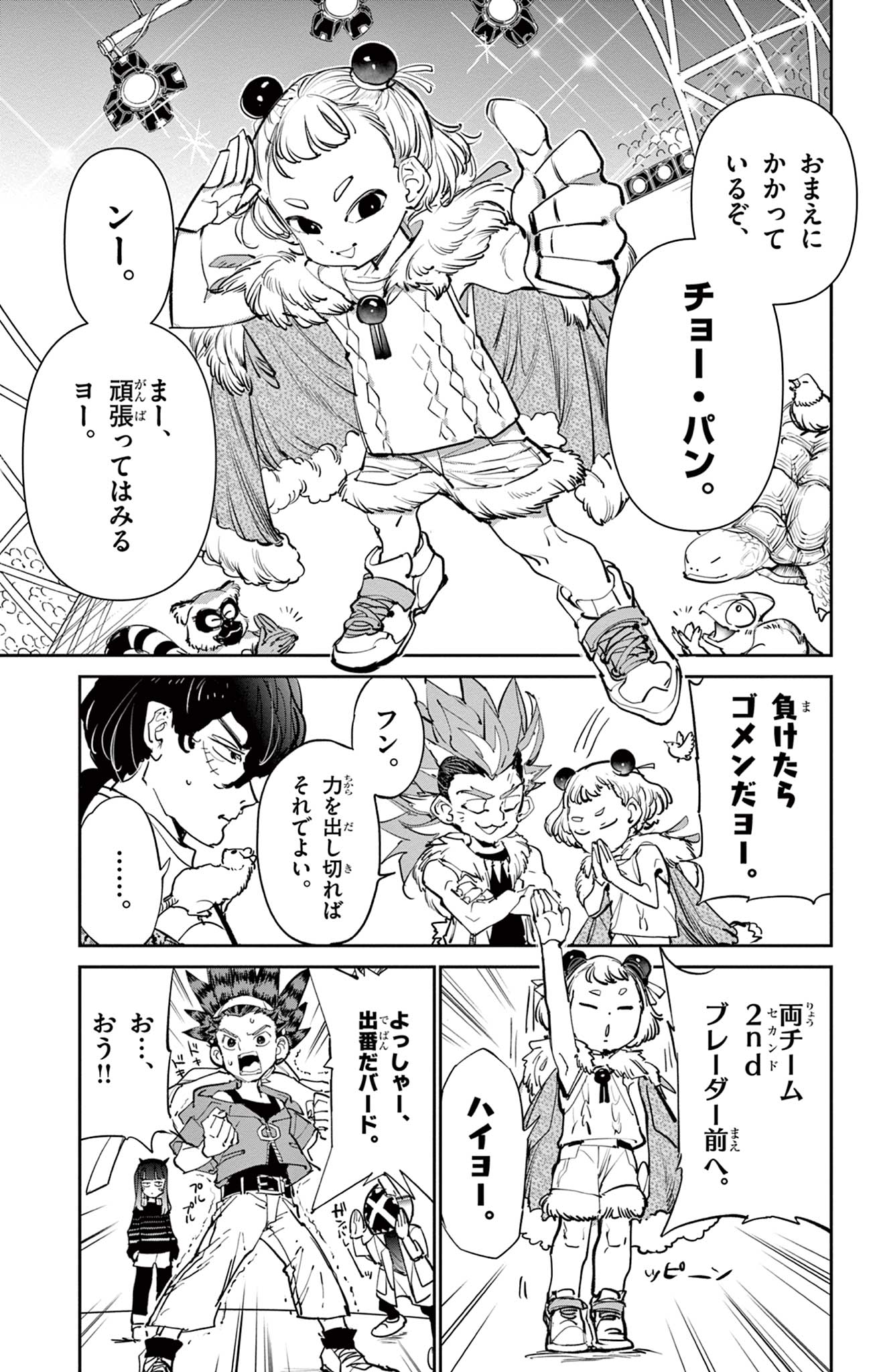 Beyblade X Chapter 5 15ページ