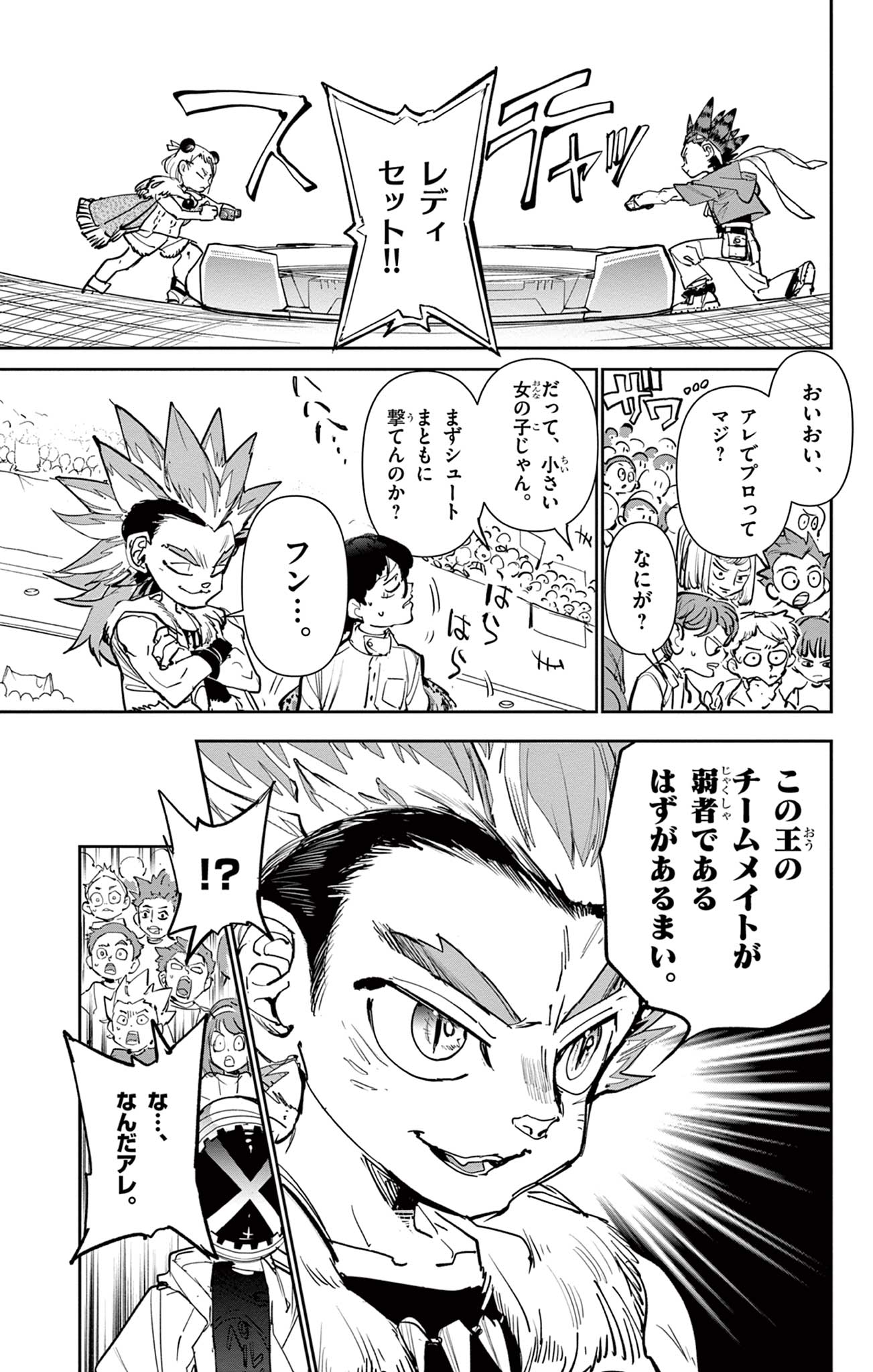 Beyblade X Chapter 5 17ページ