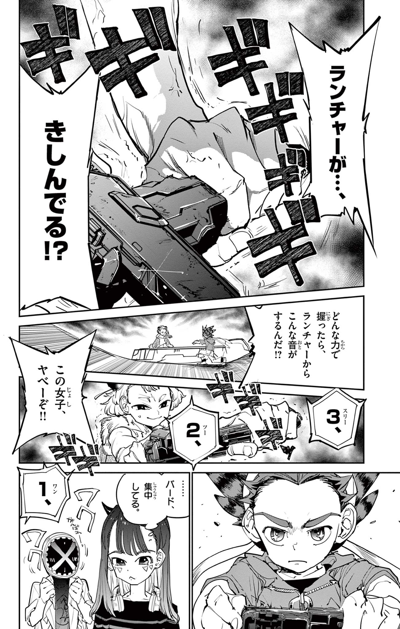 Beyblade X Chapter 5 18ページ