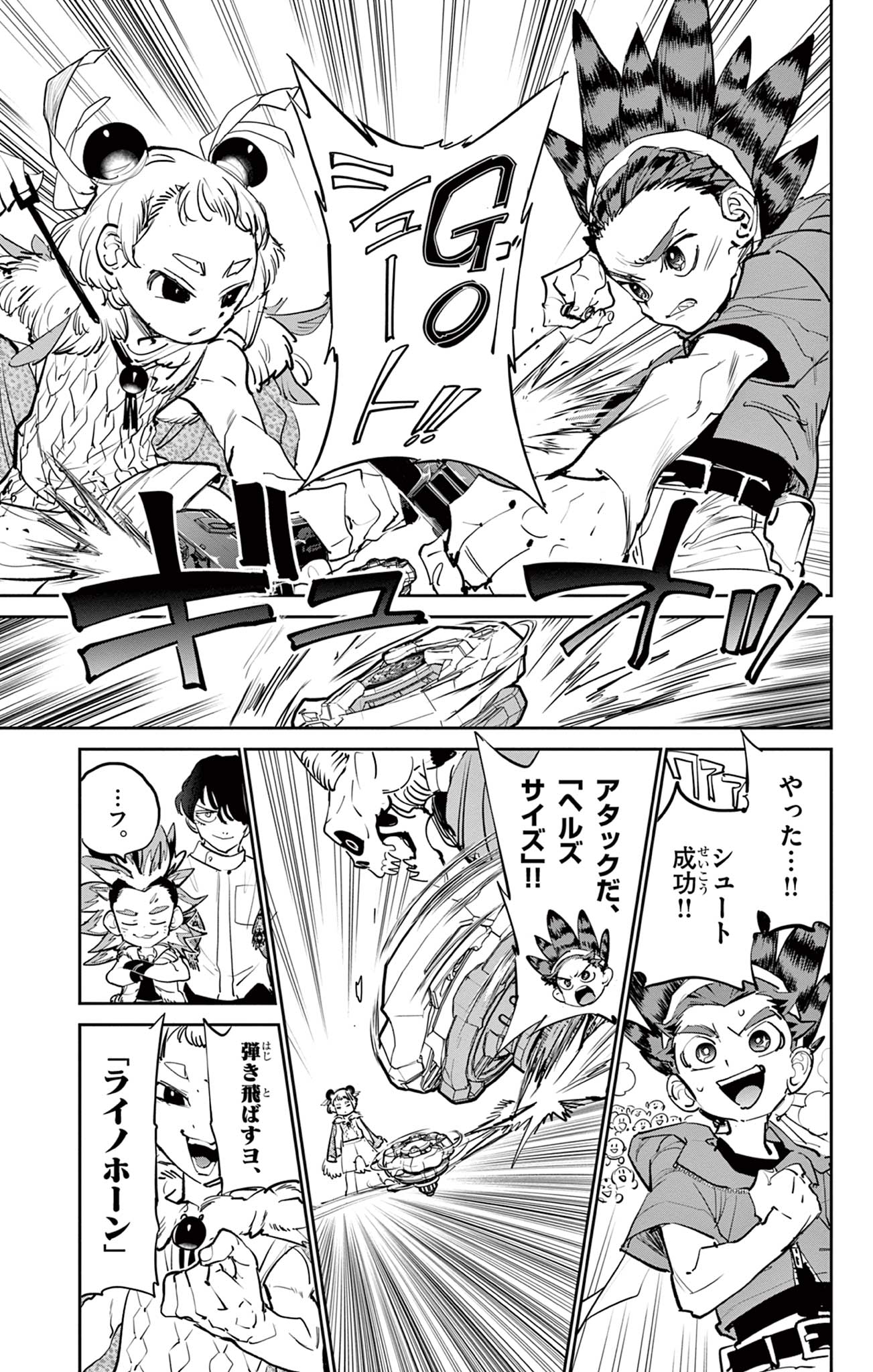Beyblade X Chapter 5 19ページ