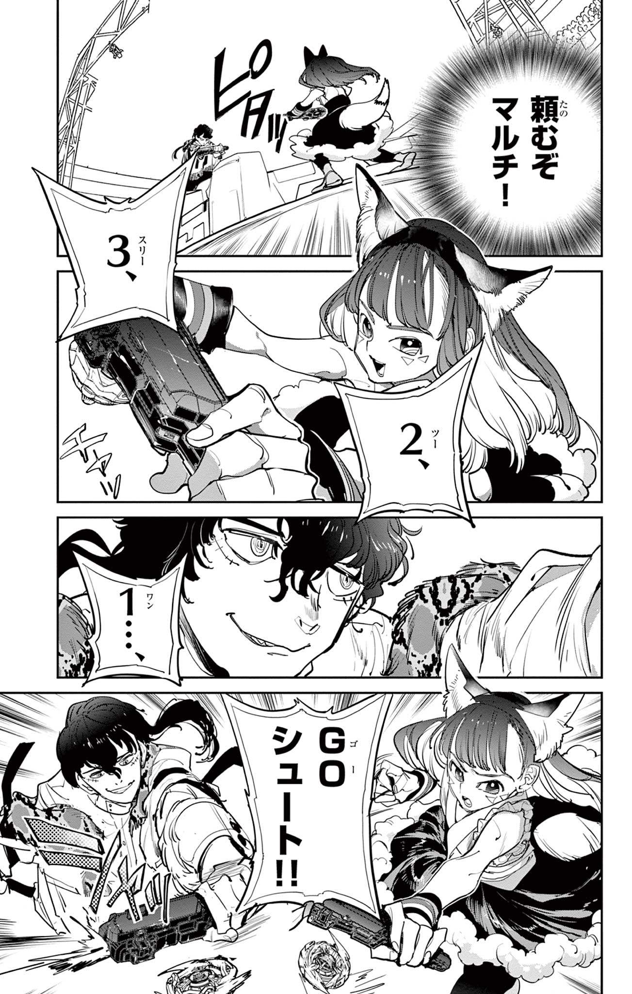 Beyblade X Chapter 5 3ページ
