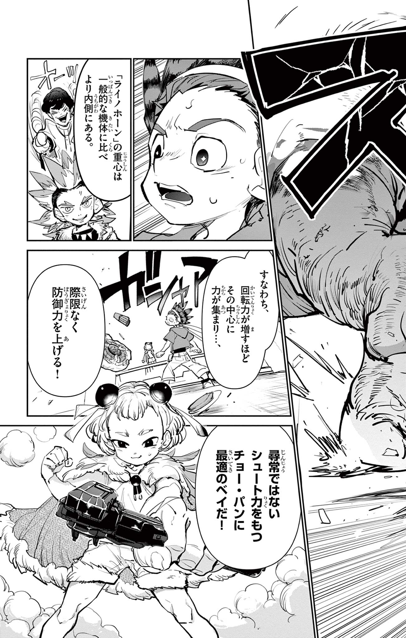 Beyblade X Chapter 5 21ページ