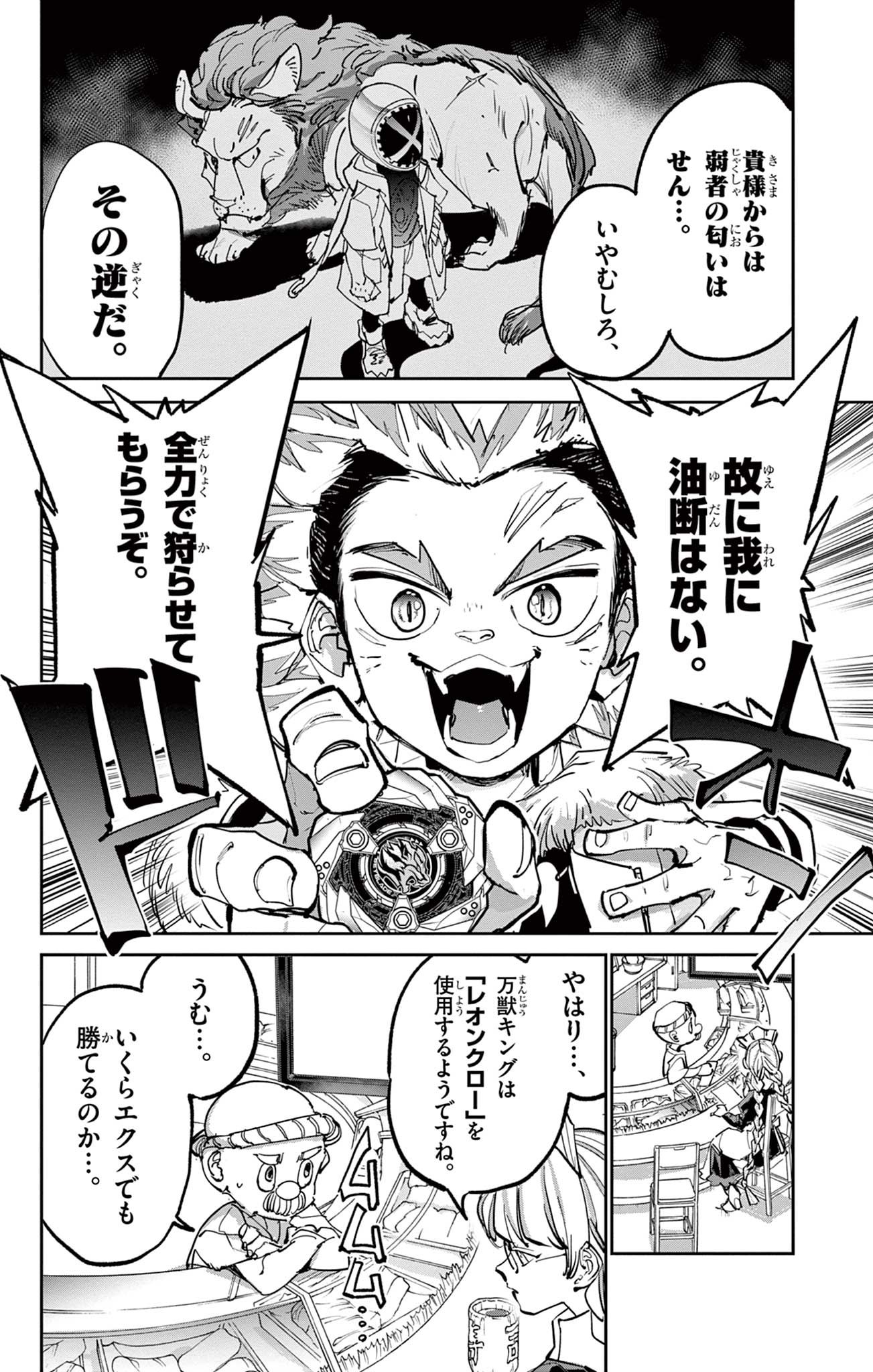 Beyblade X Chapter 5 24ページ