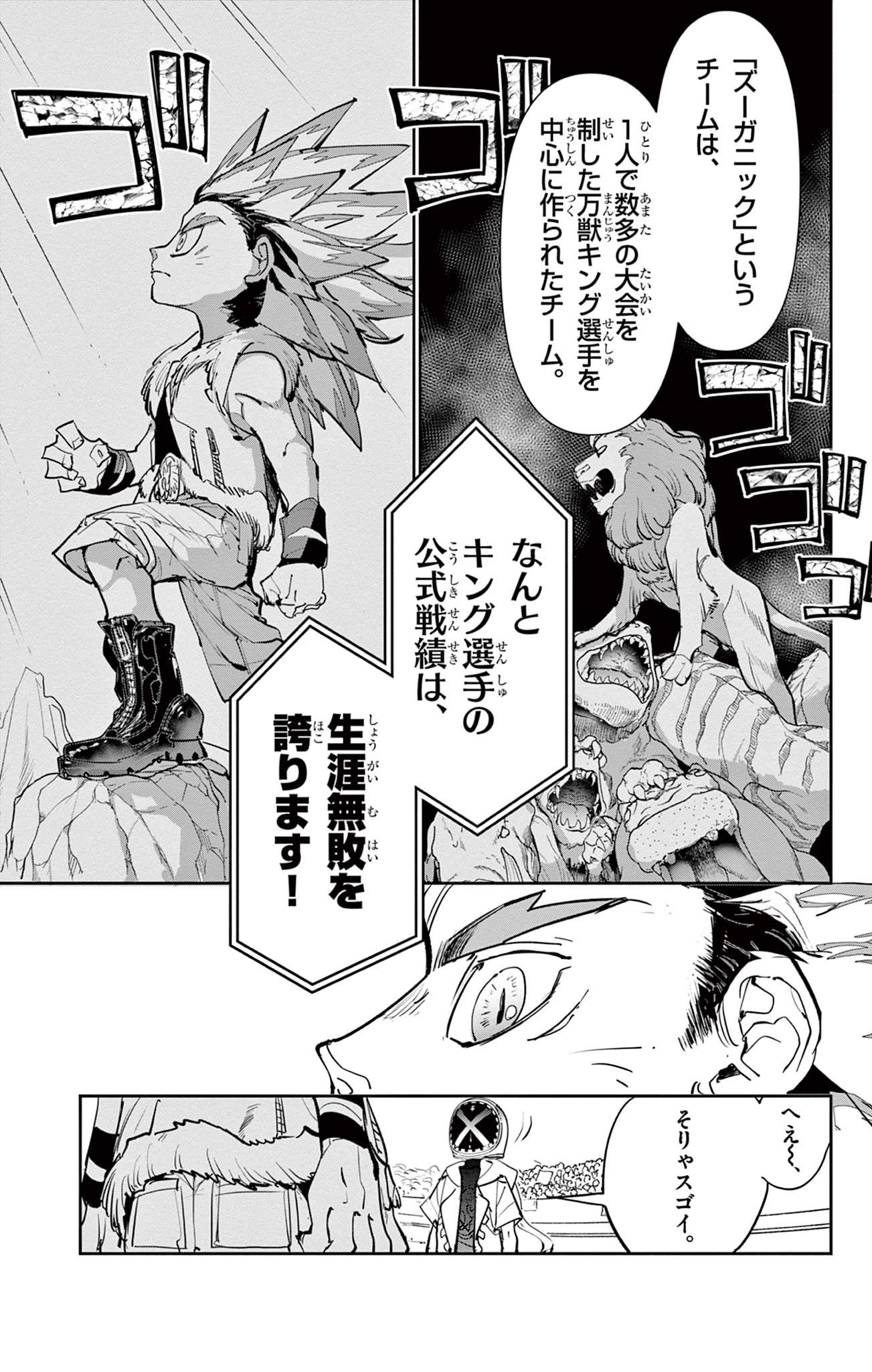 Beyblade X Chapter 5 25ページ