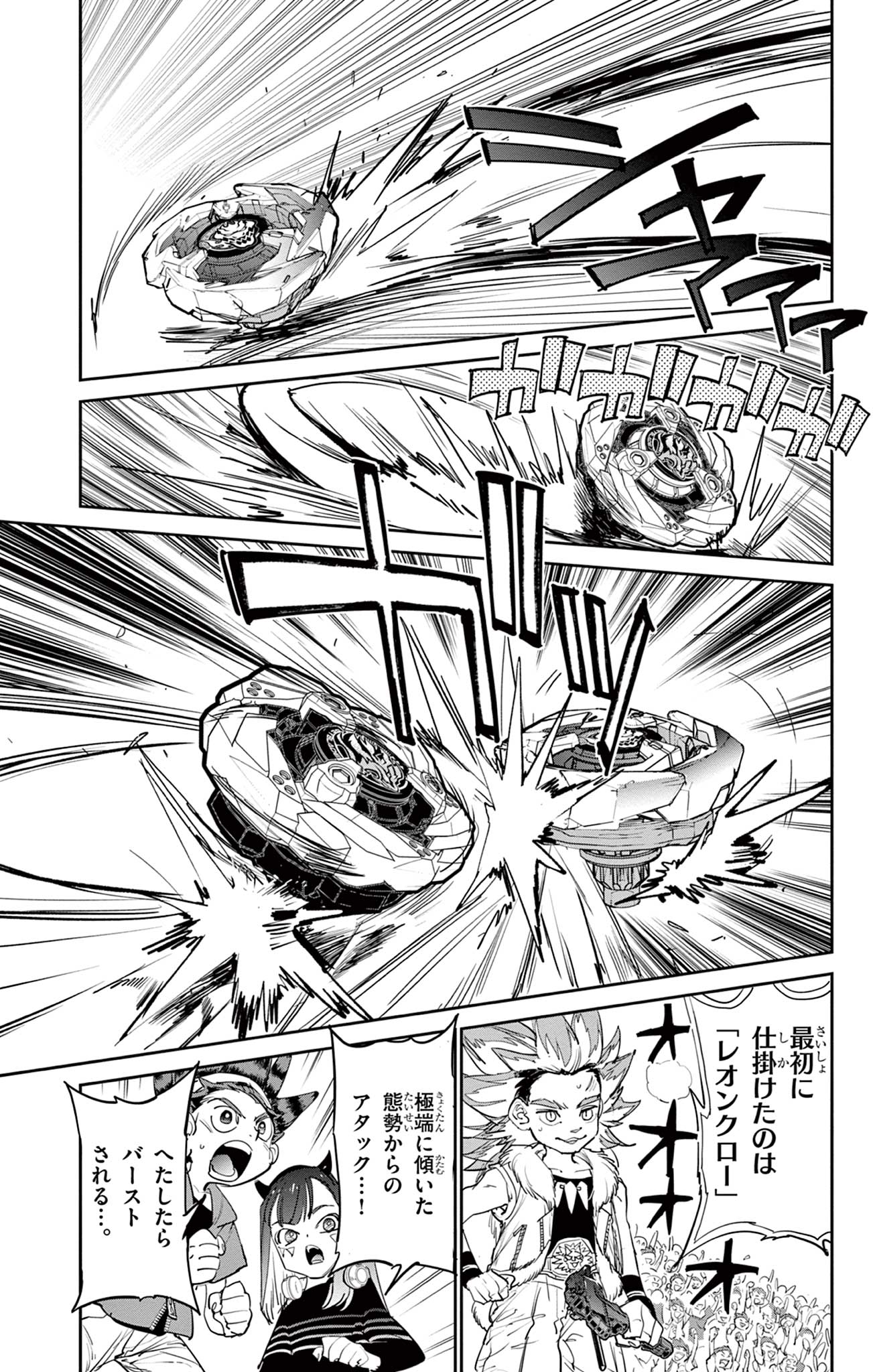 Beyblade X Chapter 5 29ページ