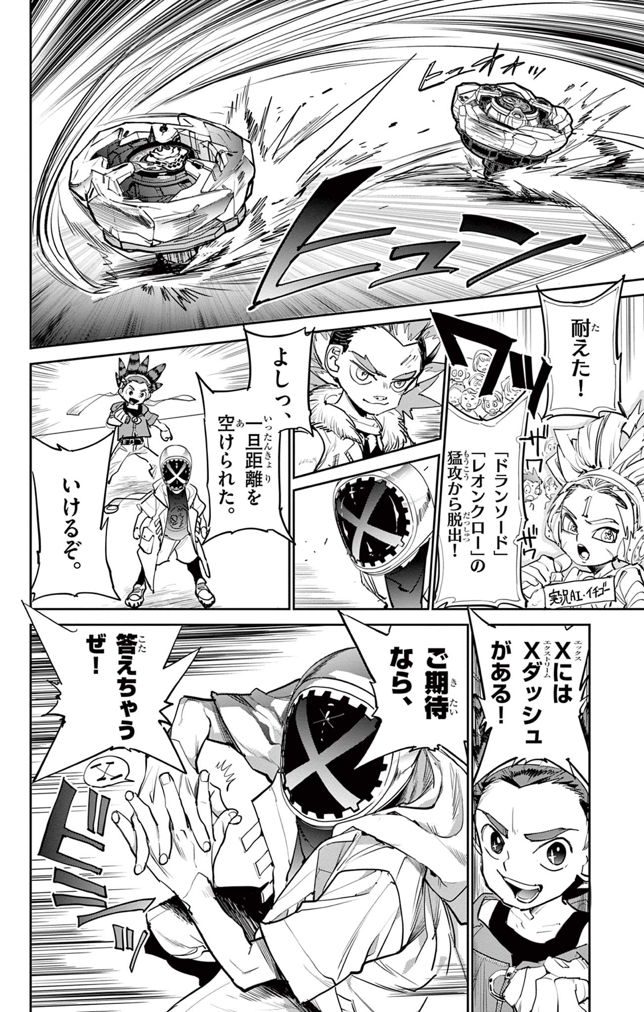 Beyblade X Chapter 5 30ページ