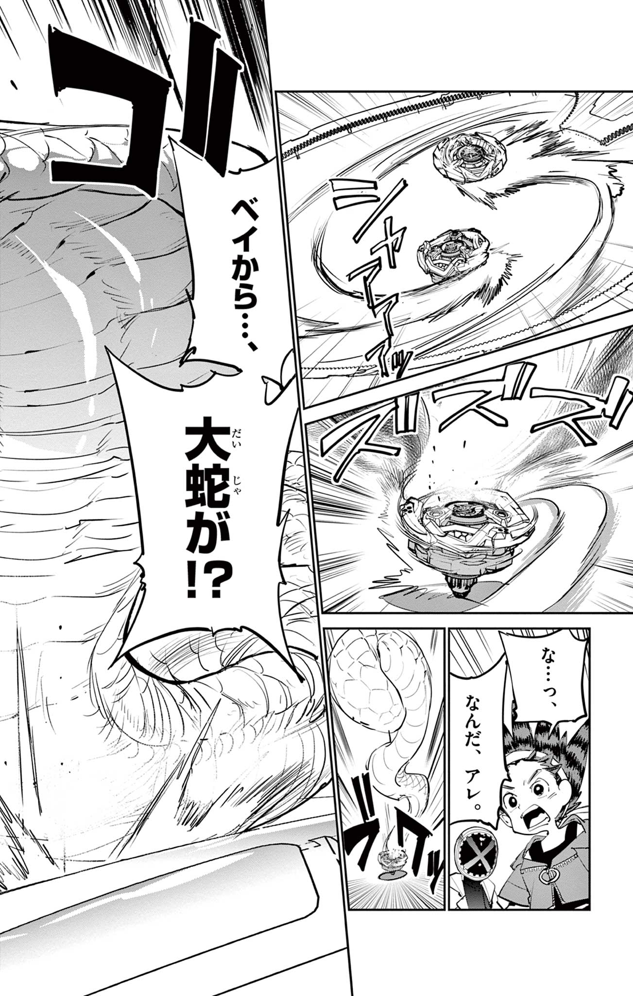 Beyblade X Chapter 5 4ページ