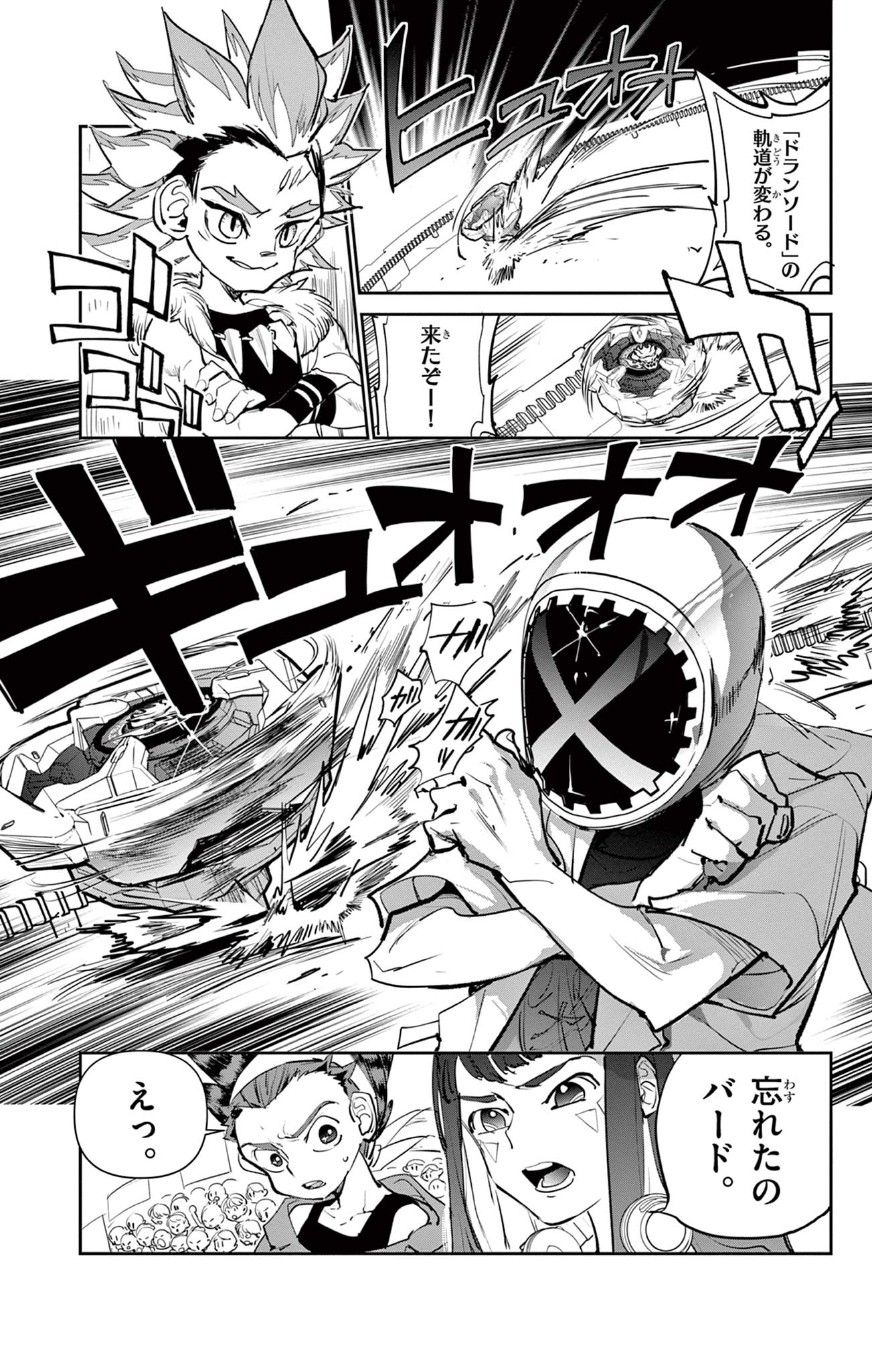 Beyblade X Chapter 5 31ページ