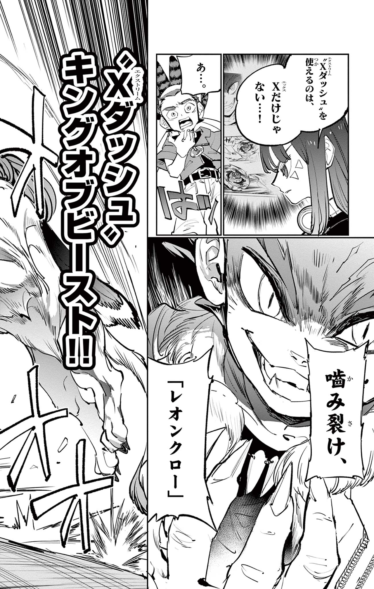 Beyblade X Chapter 5 32ページ