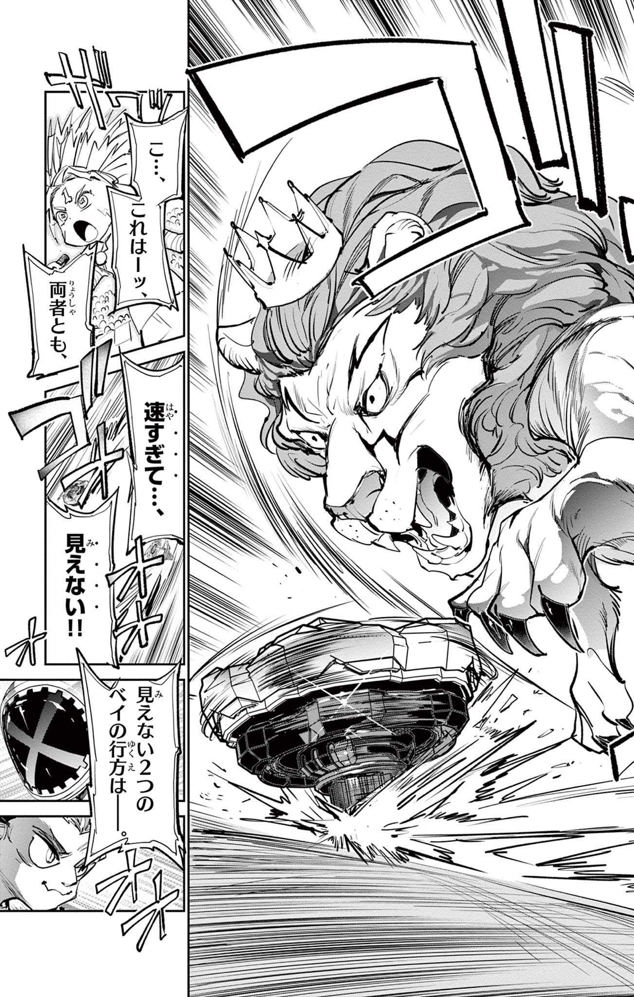 Beyblade X Chapter 5 33ページ