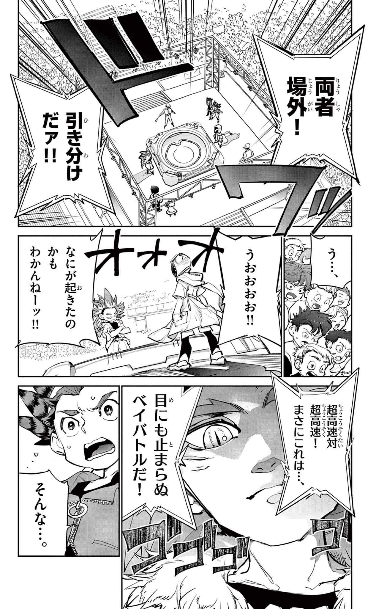Beyblade X Chapter 5 36ページ